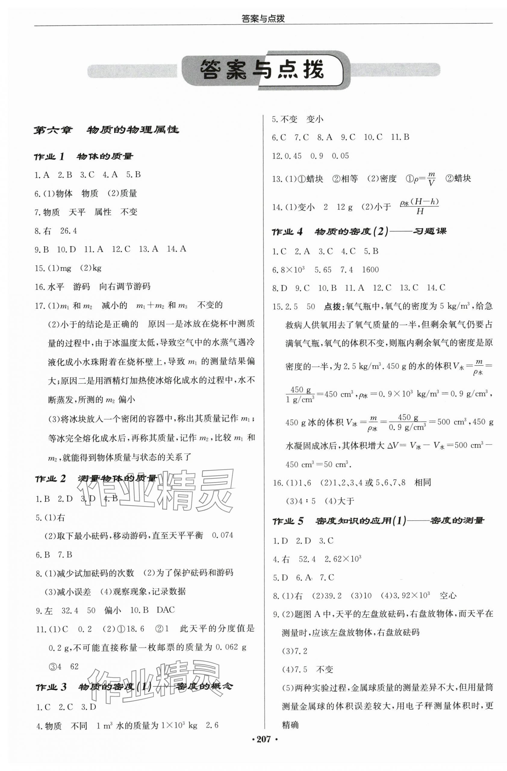 2024年啟東中學(xué)作業(yè)本八年級(jí)物理下冊(cè)蘇科版宿遷專(zhuān)版 第1頁(yè)