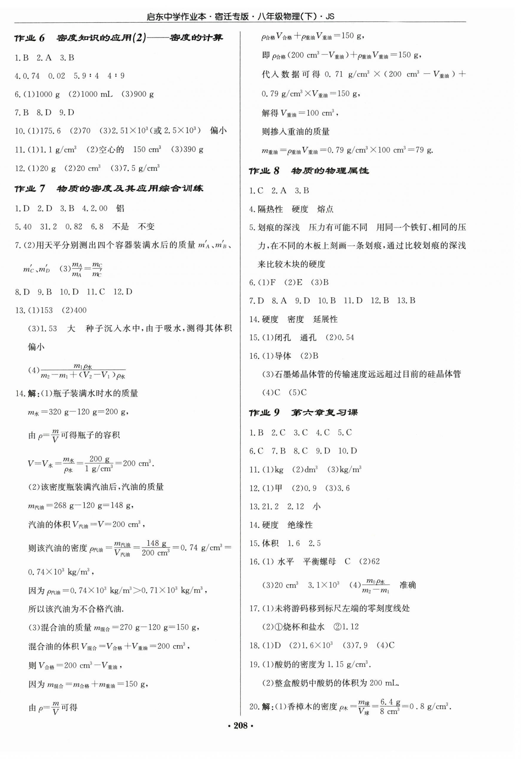 2024年啟東中學(xué)作業(yè)本八年級物理下冊蘇科版宿遷專版 第2頁