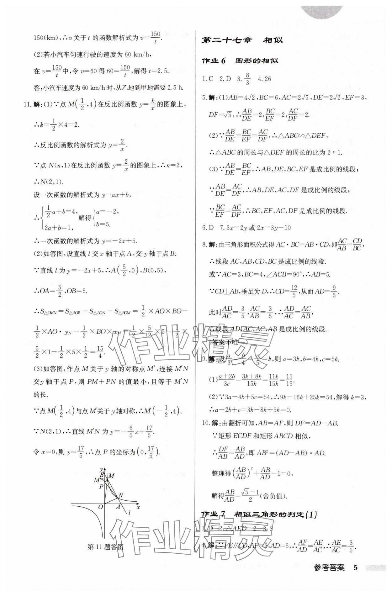 2025年启东中学作业本九年级数学下册人教版 第5页