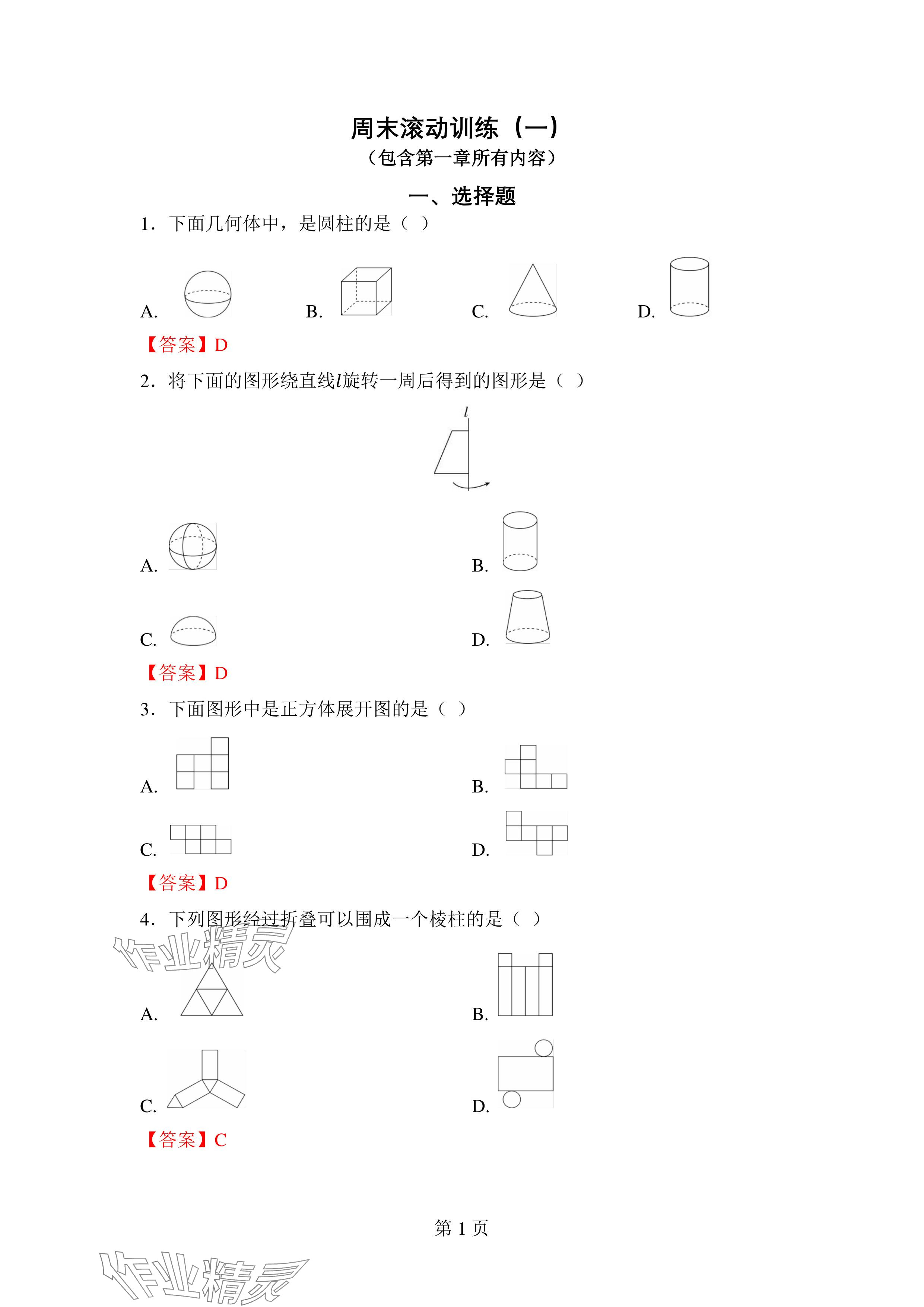 2024年廣東名師講練通七年級數學上冊北師大版深圳專版 參考答案第1頁