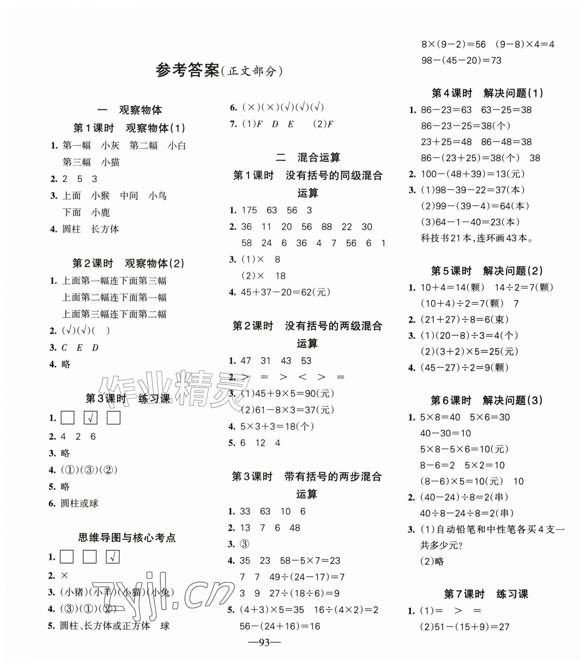 2026年整合集训天天练三年级数学上册人教版&nbsp;第1页