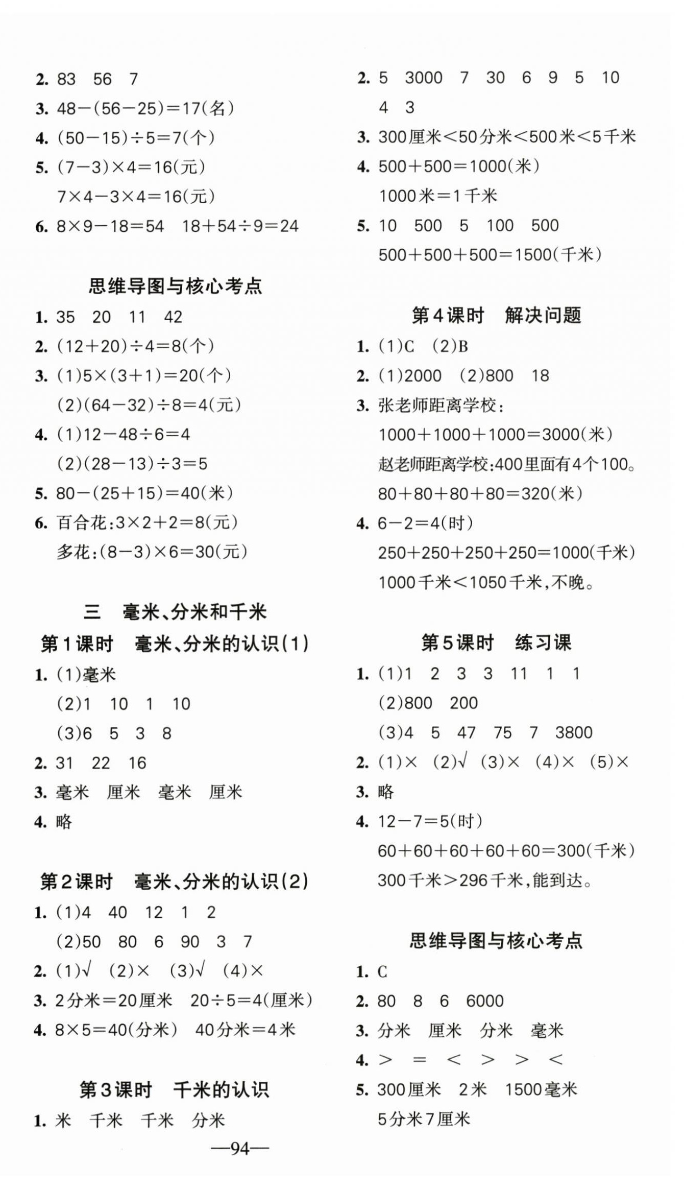 2026年整合集训天天练三年级数学上册人教版&nbsp;第2页