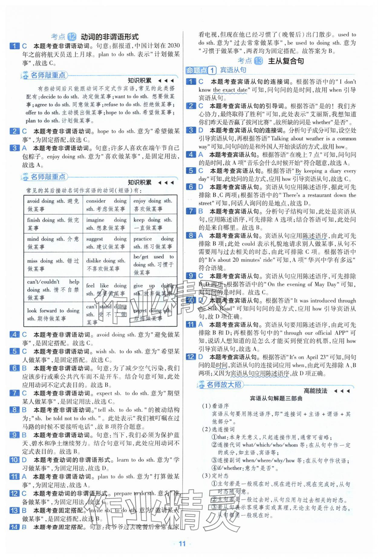 2024年金考卷中考真題分類訓(xùn)練英語(yǔ) 參考答案第10頁(yè)