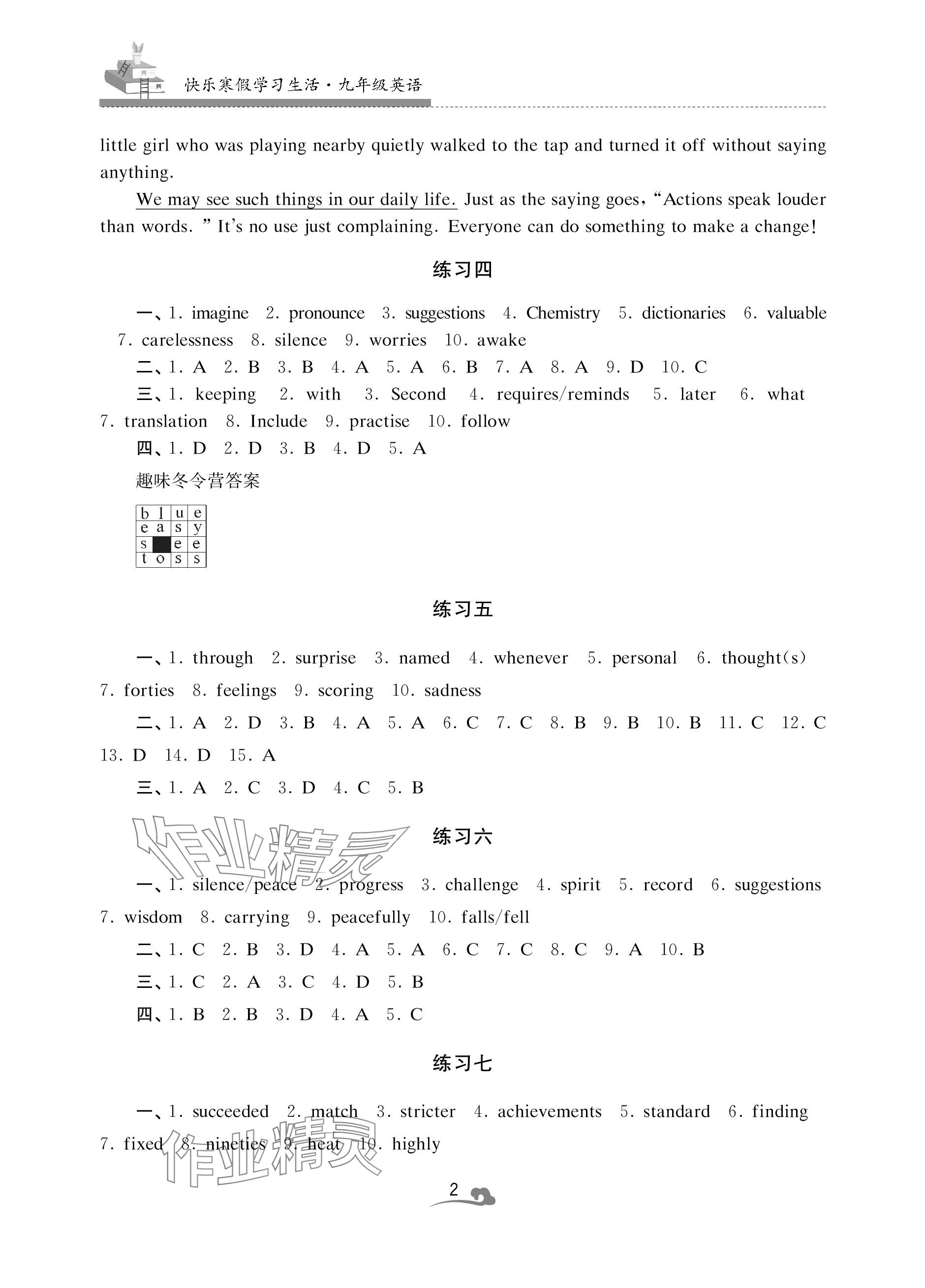 2024年快乐寒假学习生活九年级英语 参考答案第2页