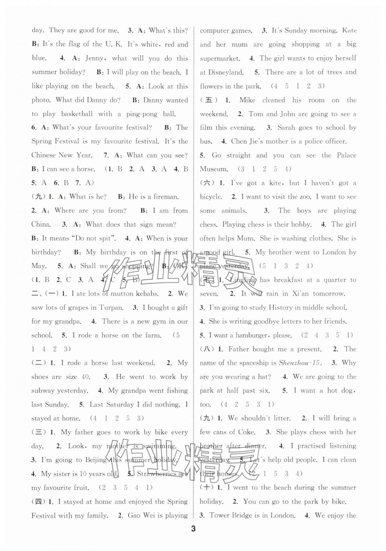 2024年通城學典小學畢業考試試題分類精粹英語 第3頁
