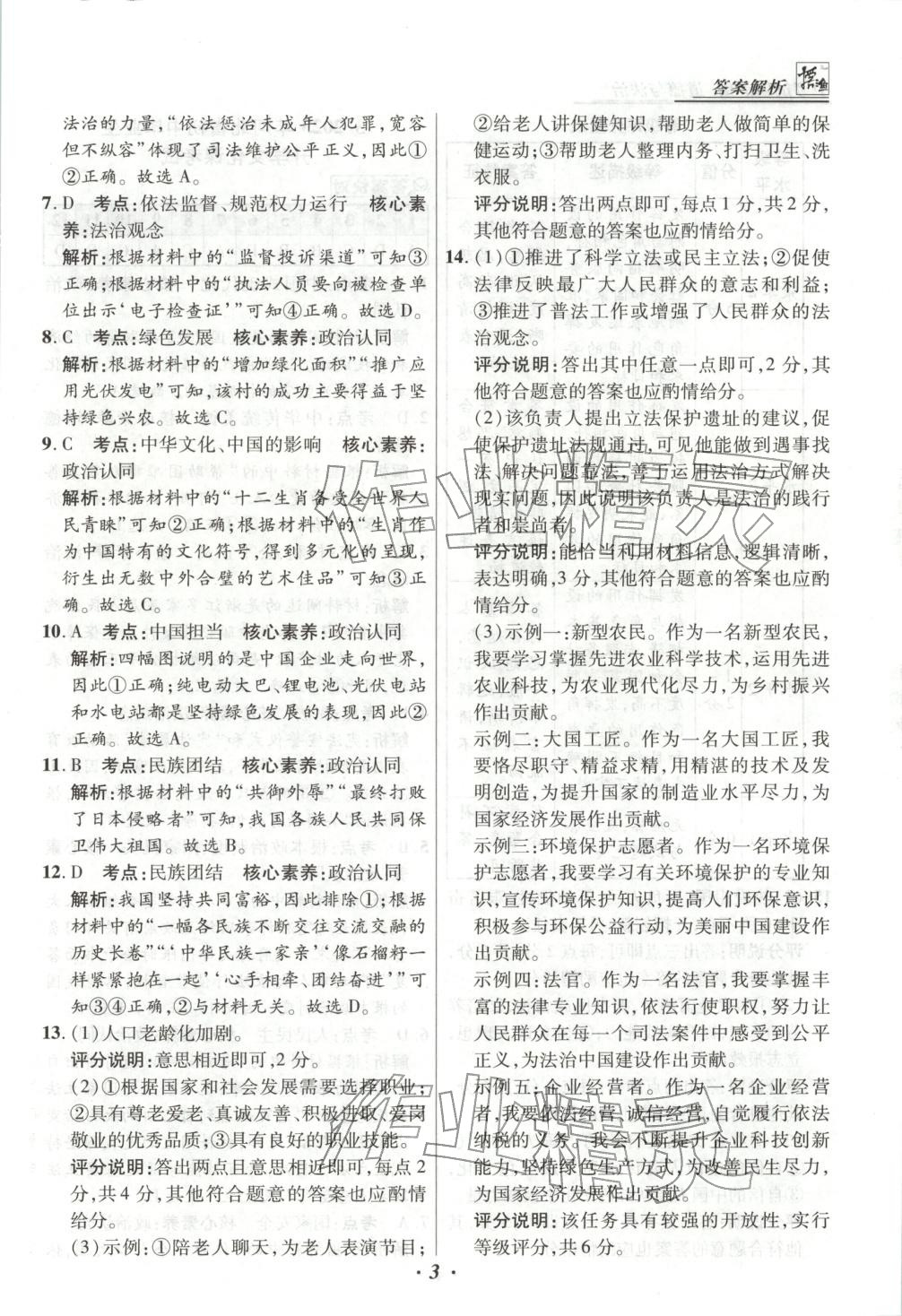 2025年河北各地市中考试题汇编九年级道德与法治上册人教版&nbsp;第3页