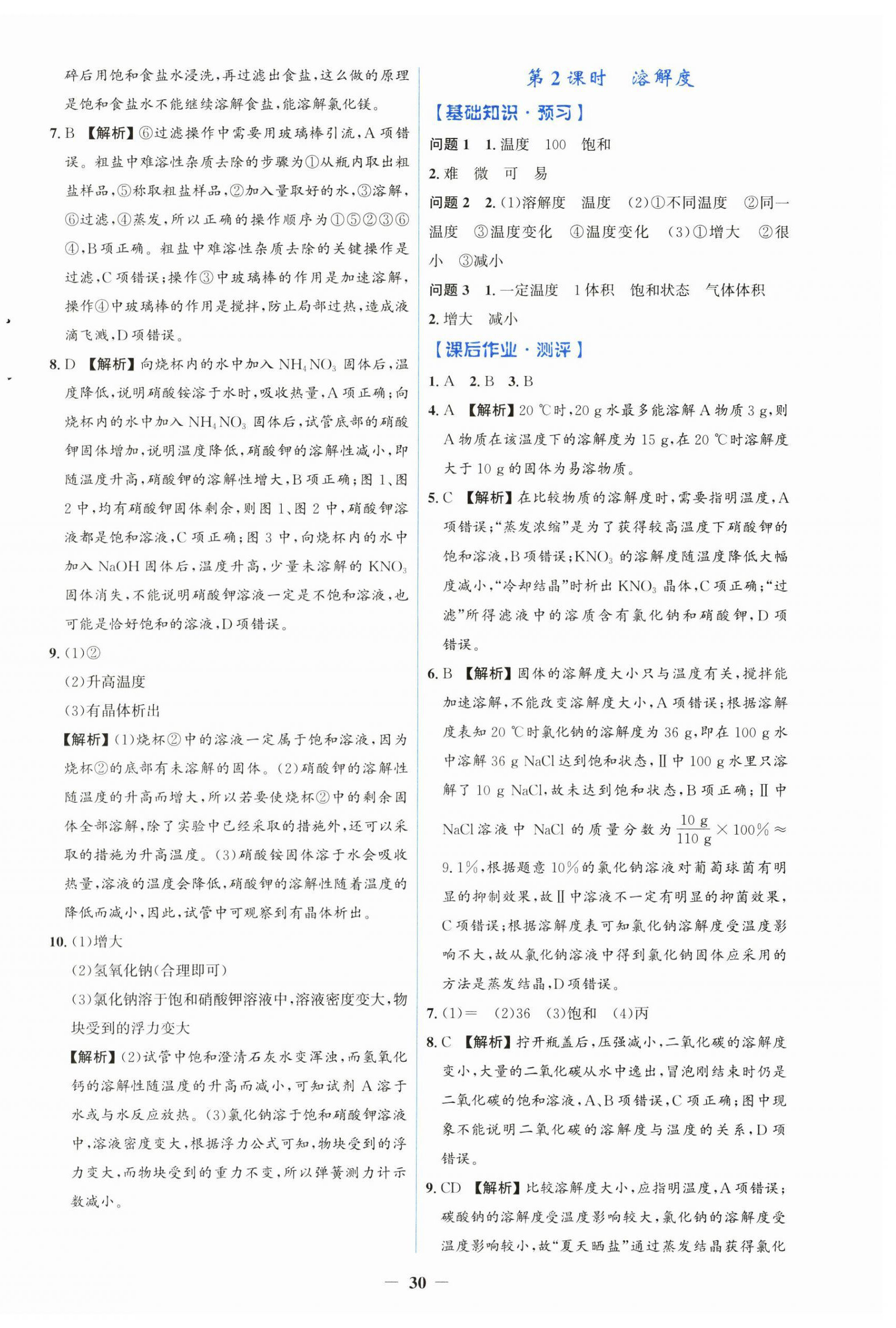 2025年人教金學(xué)典同步解析與測(cè)評(píng)學(xué)考練九年級(jí)化學(xué)下冊(cè)人教版廣東專(zhuān)版 第6頁(yè)