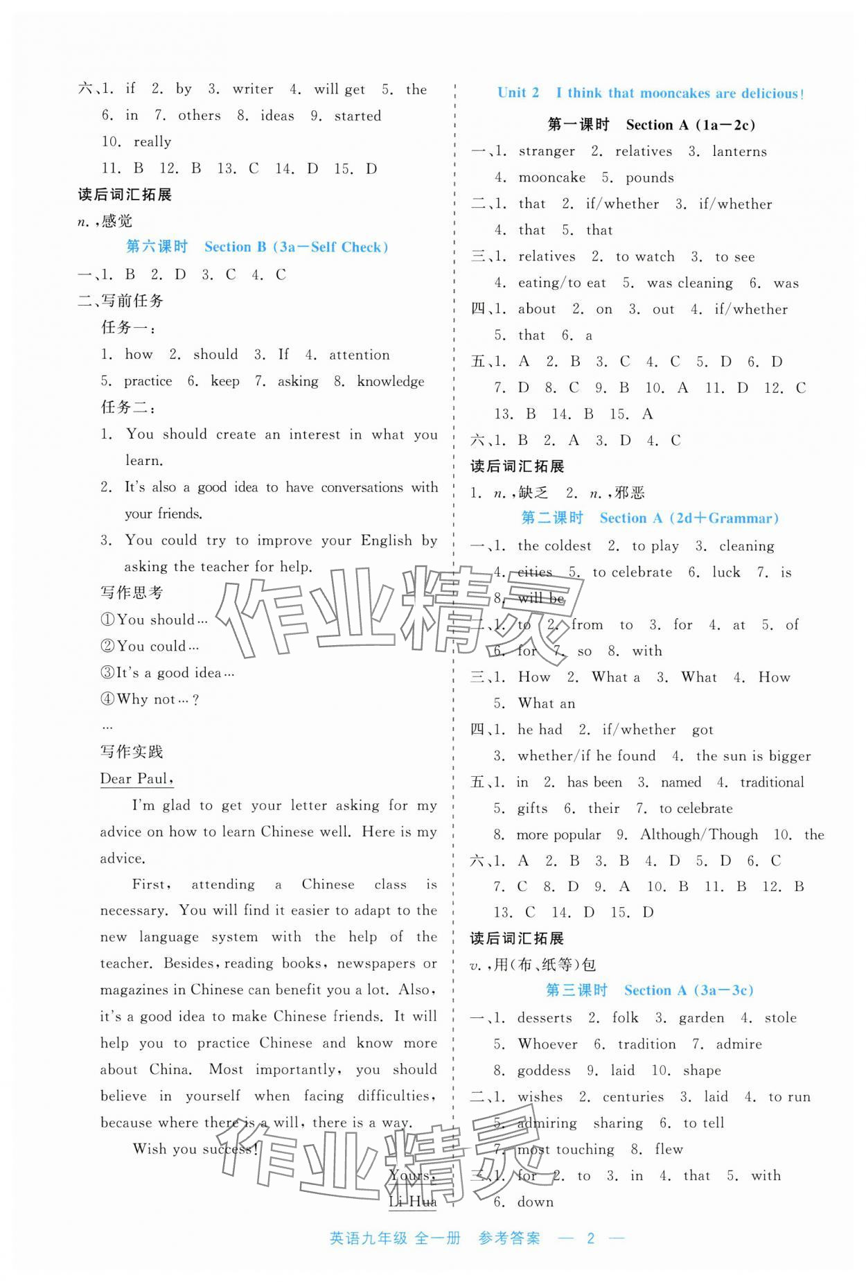 2023年精彩練習(xí)就練這一本九年級(jí)英語(yǔ)全一冊(cè)人教版評(píng)議教輔 第2頁(yè)