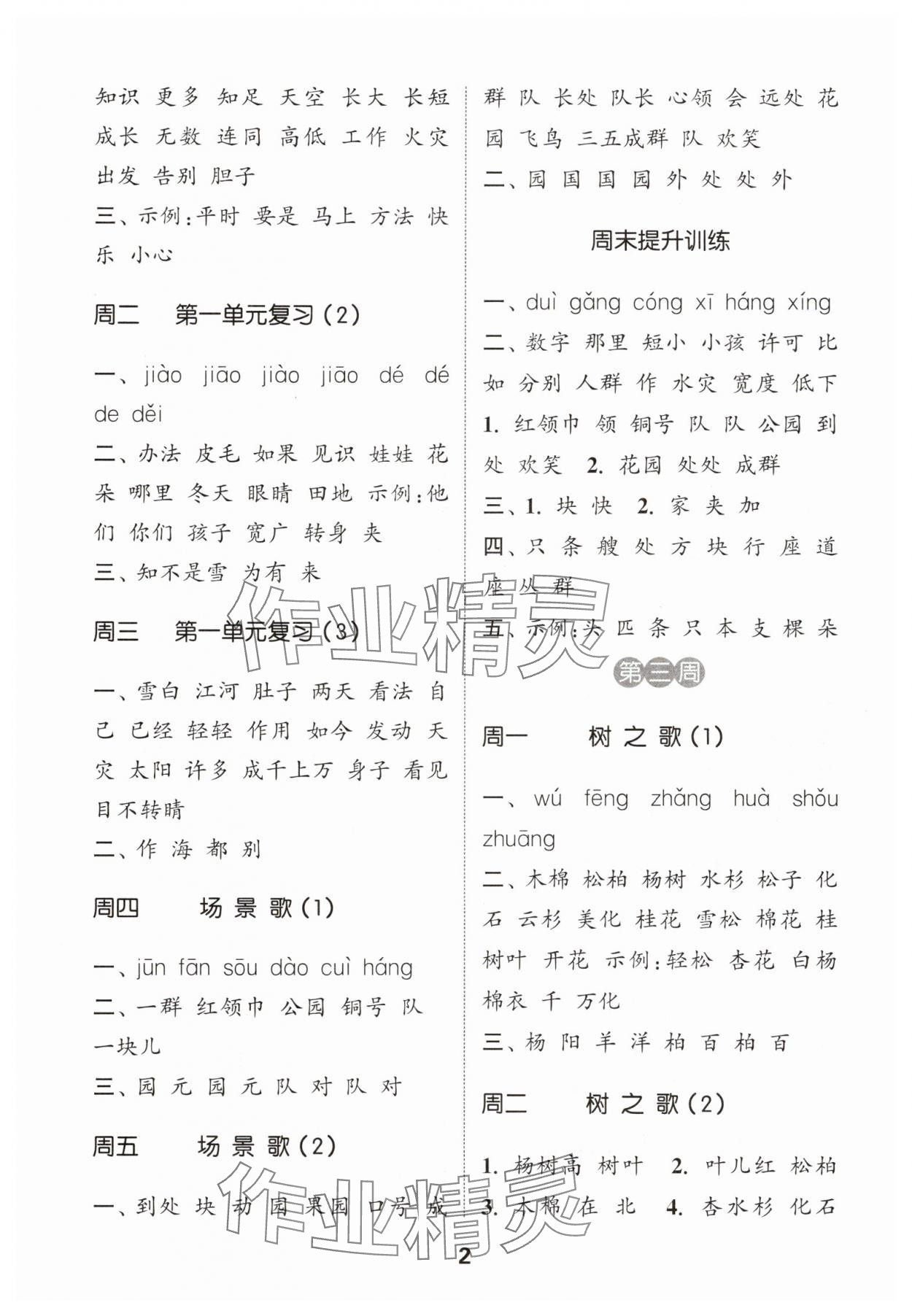 2025年通城学典默写能手二年级语文上册人教版江苏专用 第2页