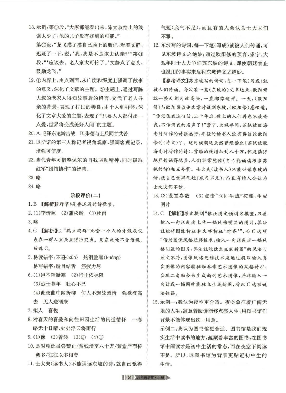 2025年全优标准卷八年级语文上册人教版 第2页