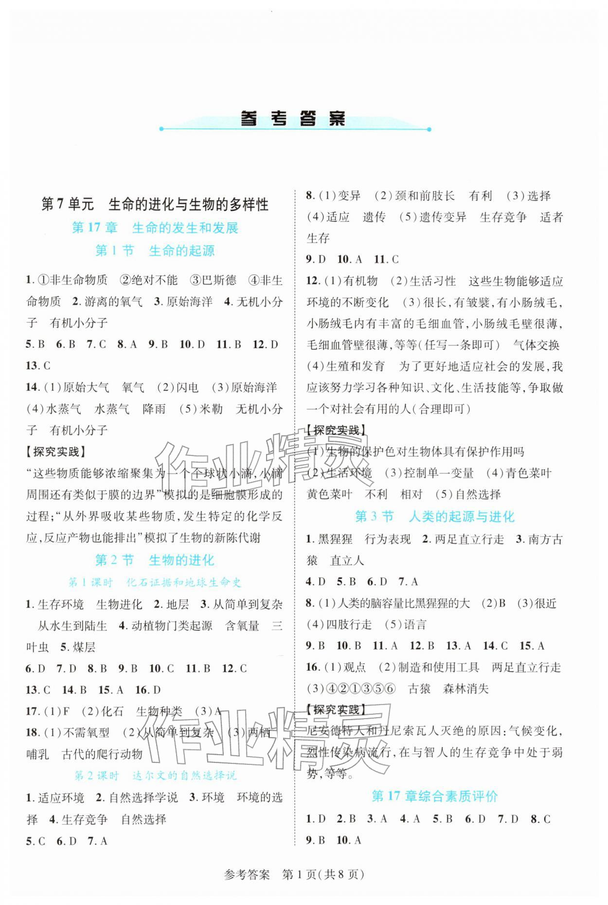 2026年新课程同步学案八年级生物下册北师大版&nbsp;第1页