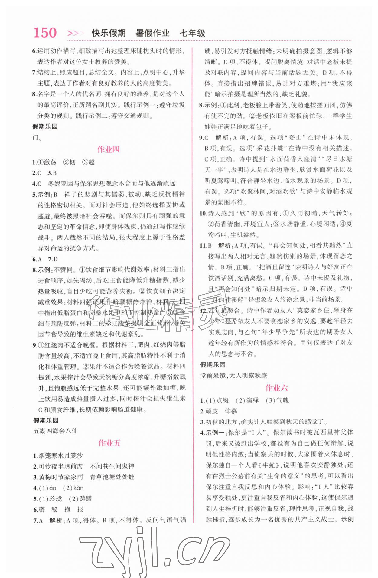 2026年快乐假期暑假作业世界图书出版广东有限公司七年级综合&nbsp;第2页