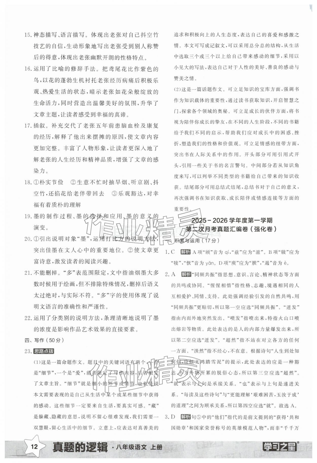 2025年名校大考卷八年级语文上册人教版辽宁专版 第12页