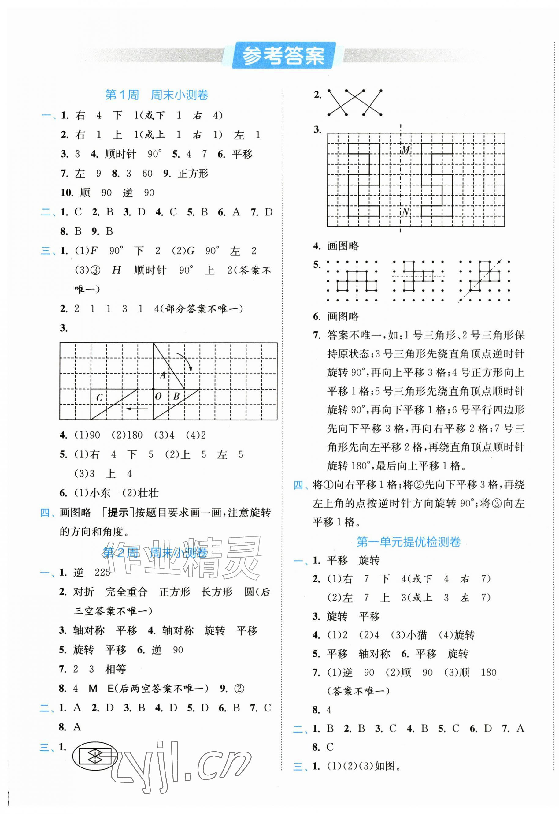 2026年实验班周末小测卷五年级数学上册苏教版&nbsp;第1页