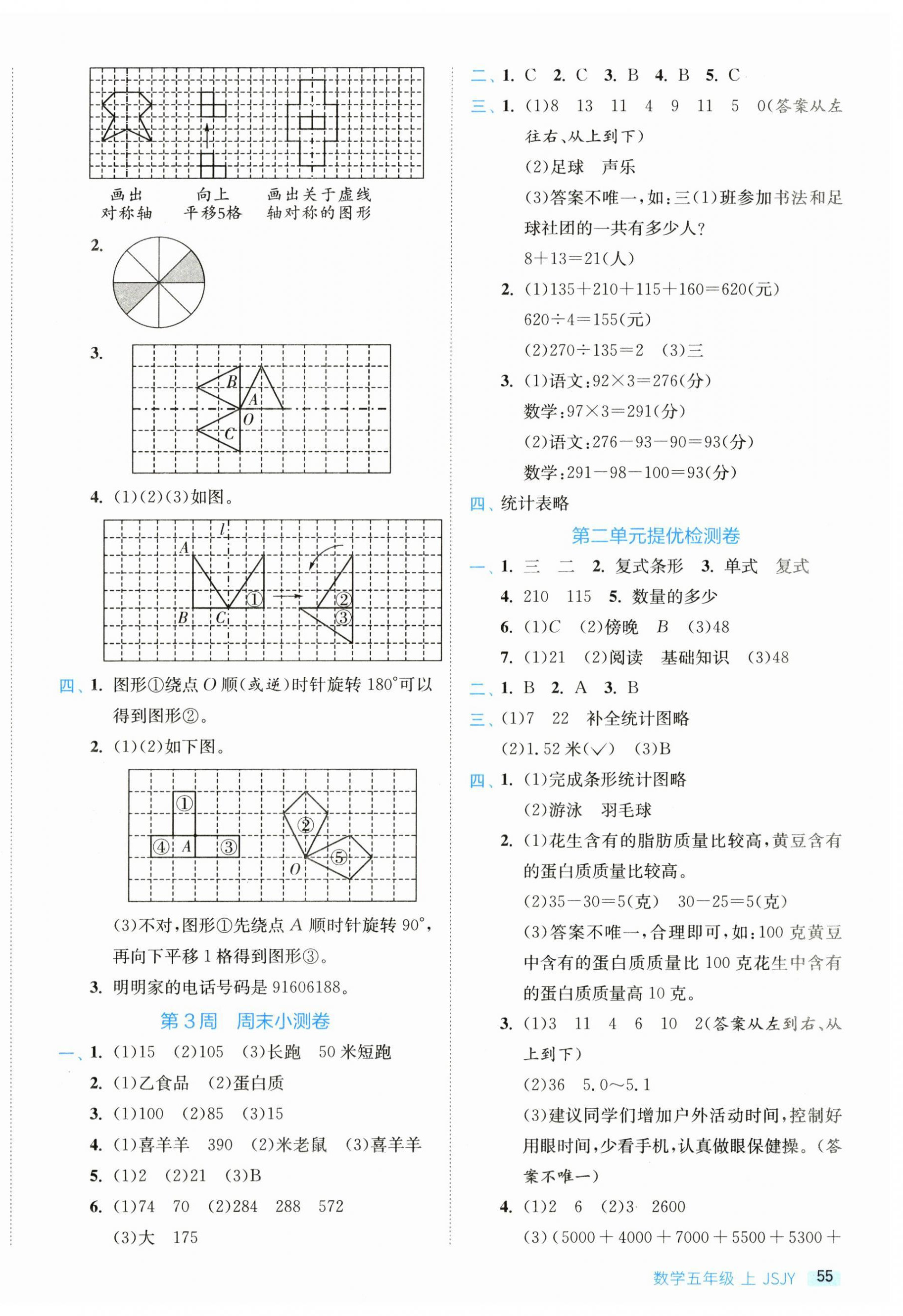 2026年实验班周末小测卷五年级数学上册苏教版&nbsp;第2页