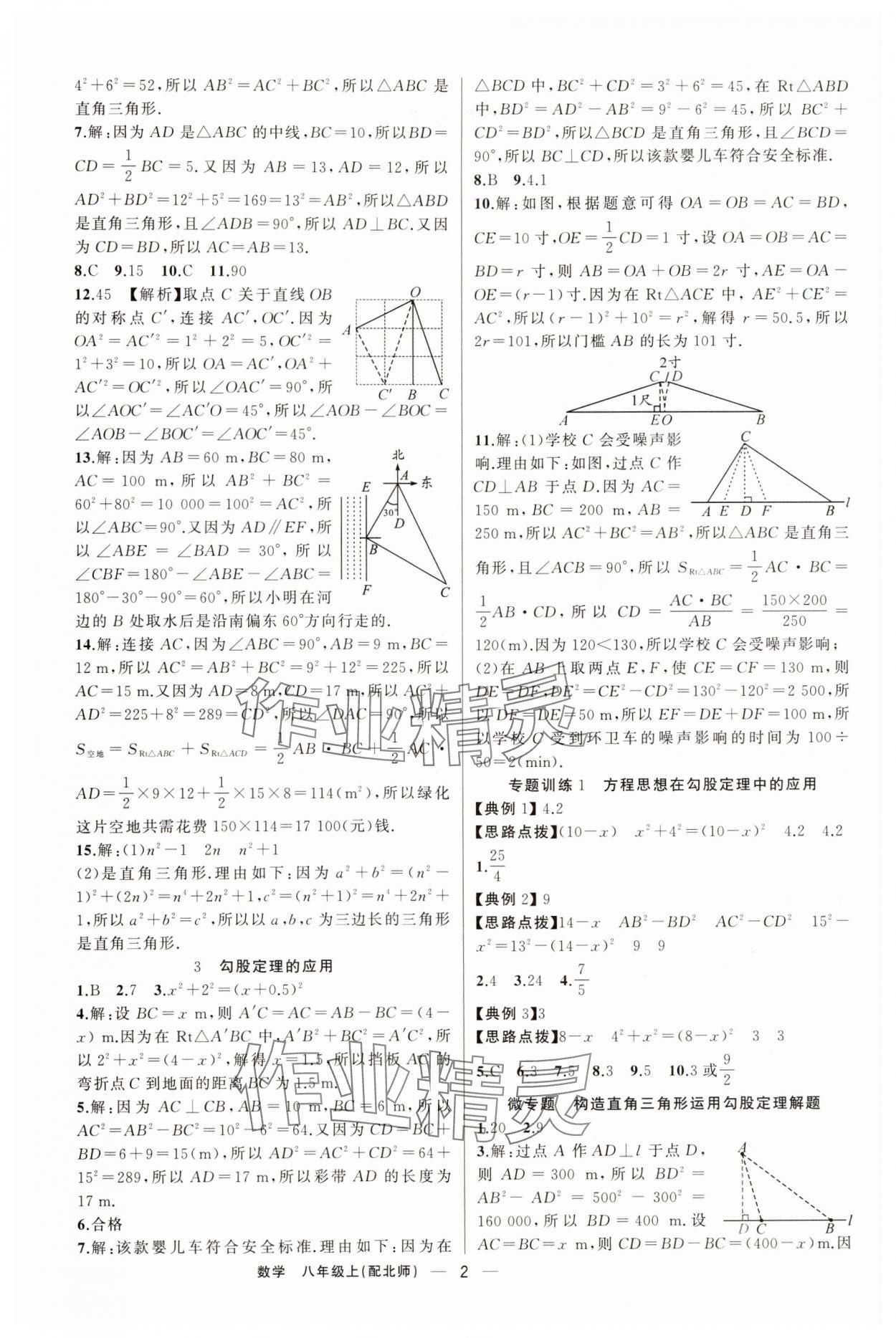 2025年四清导航八年级数学上册北师大版 第2页