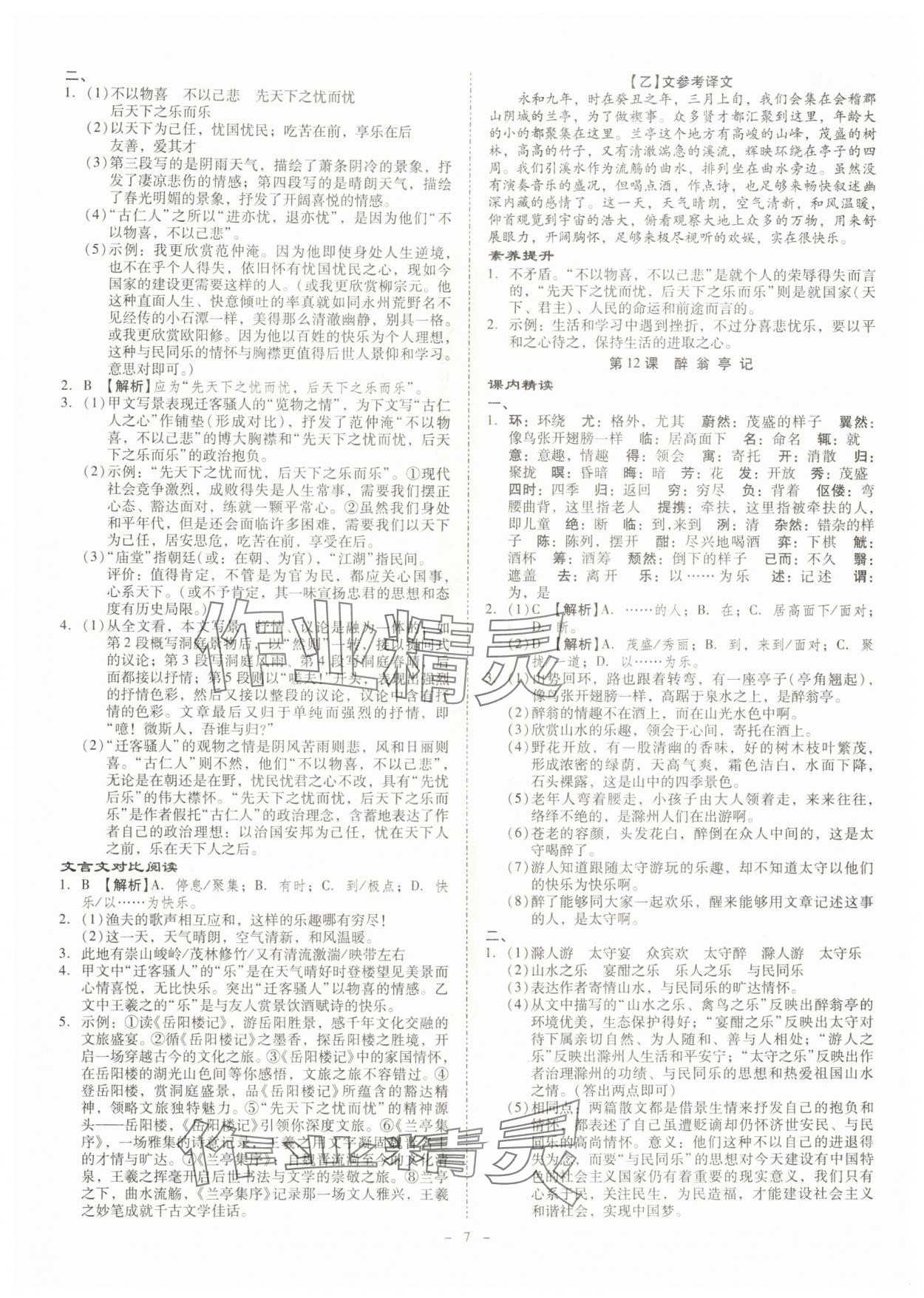 2025年金牌导学案九年级语文全一册人教版&nbsp;第7页