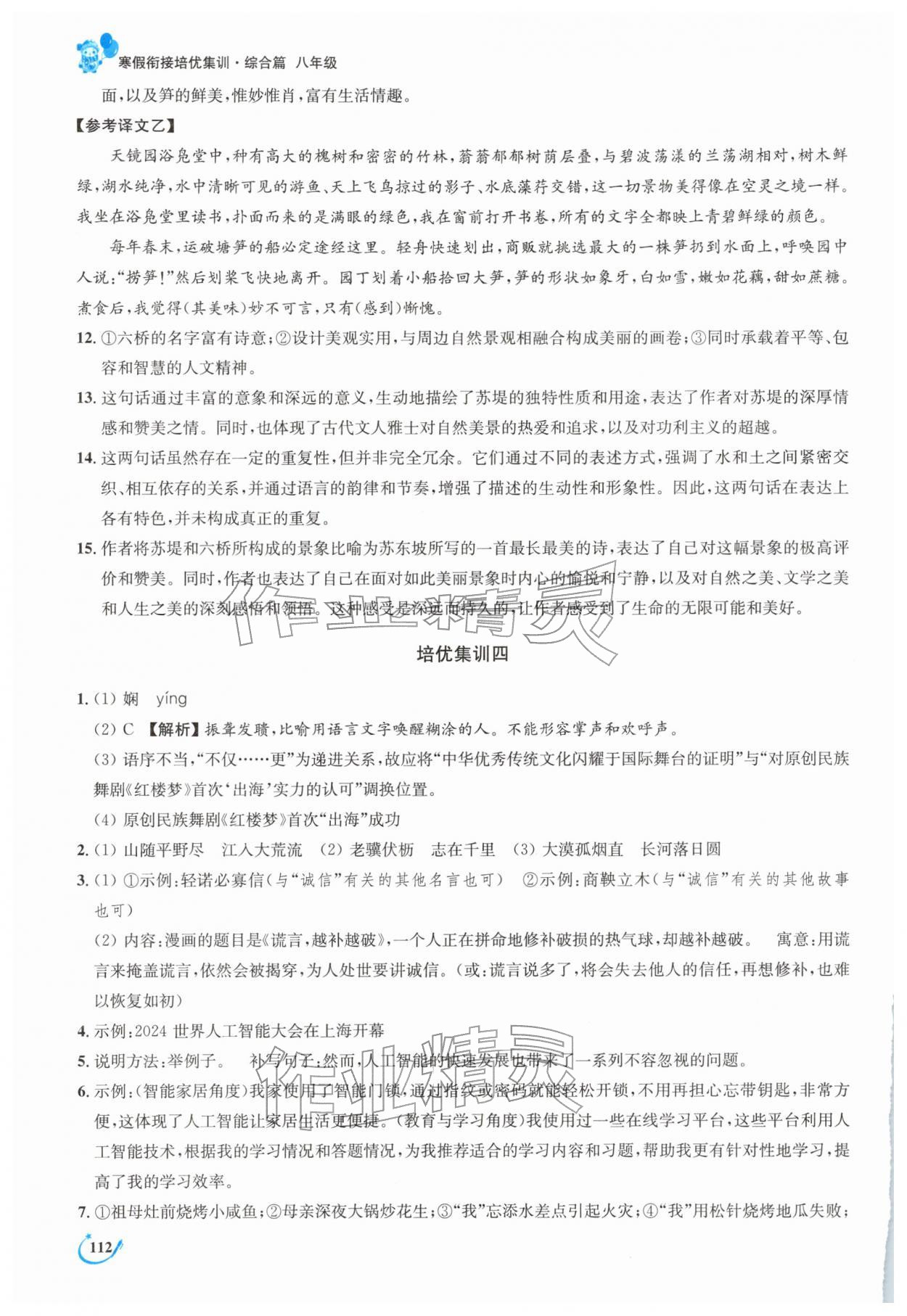 2026年寒假銜接培優(yōu)集訓(xùn)八年級&nbsp;第4頁