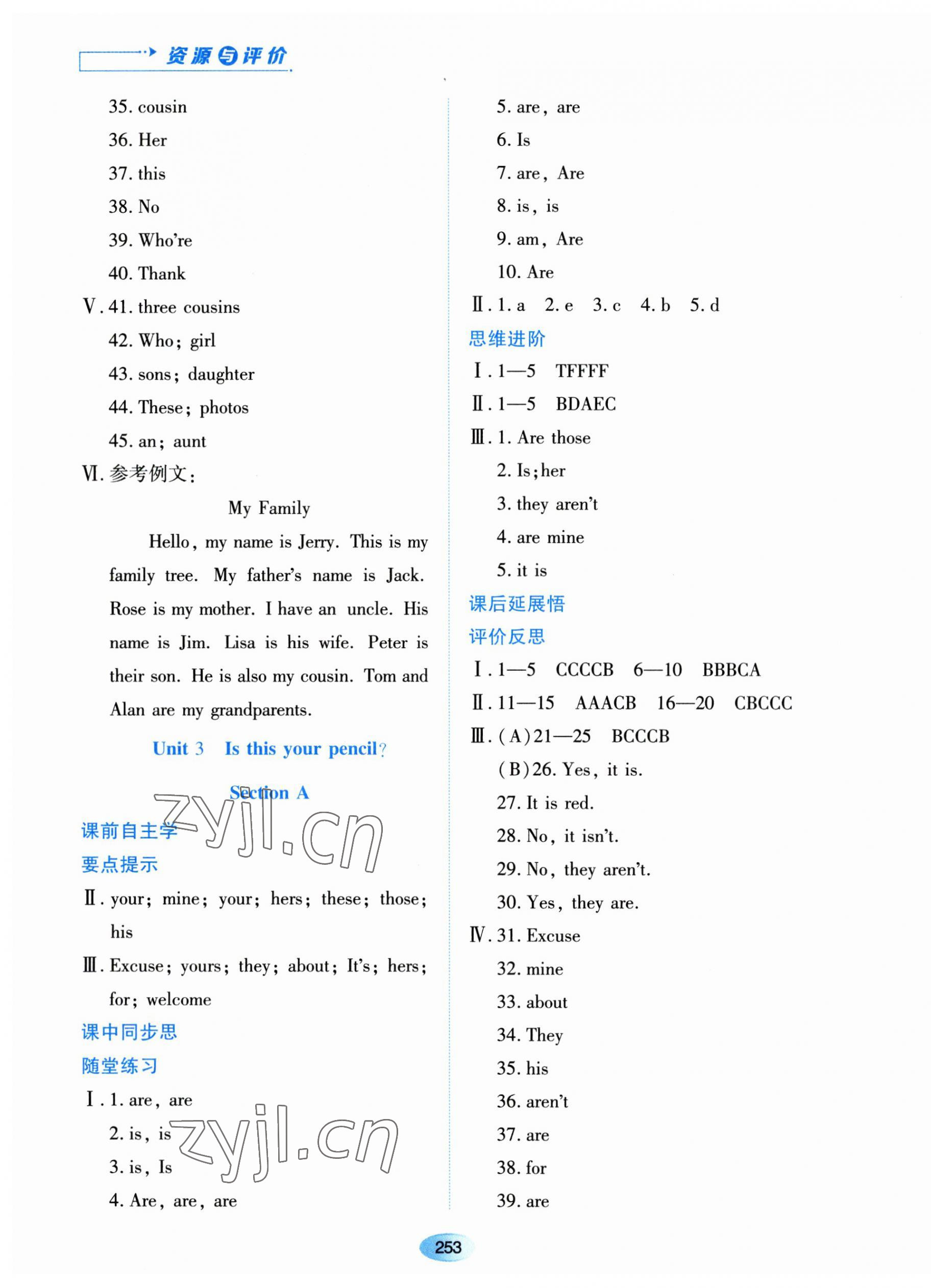 2023年資源與評(píng)價(jià)黑龍江教育出版社七年級(jí)英語(yǔ)上冊(cè)人教版 第7頁(yè)