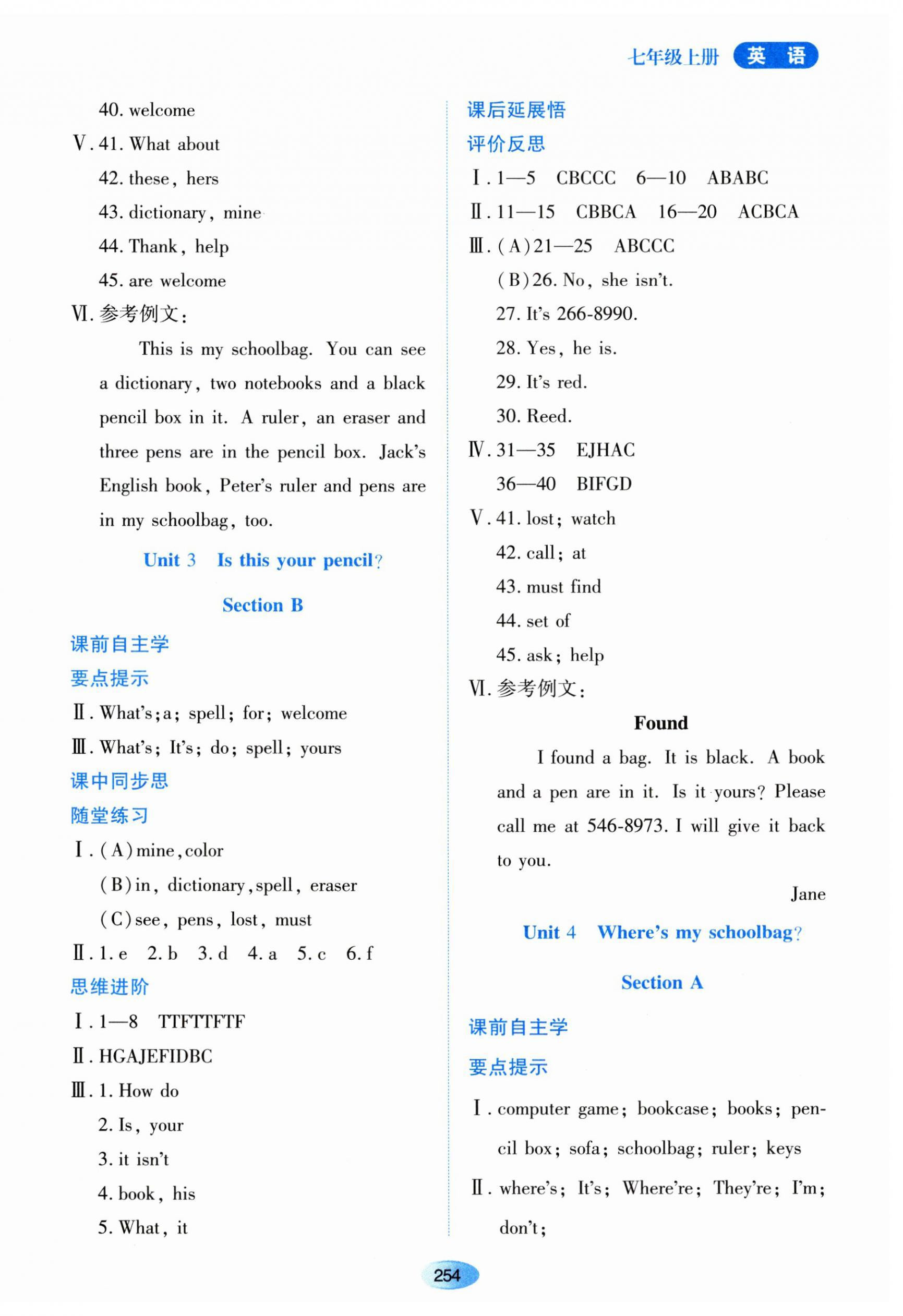 2023年資源與評價黑龍江教育出版社七年級英語上冊人教版 第8頁