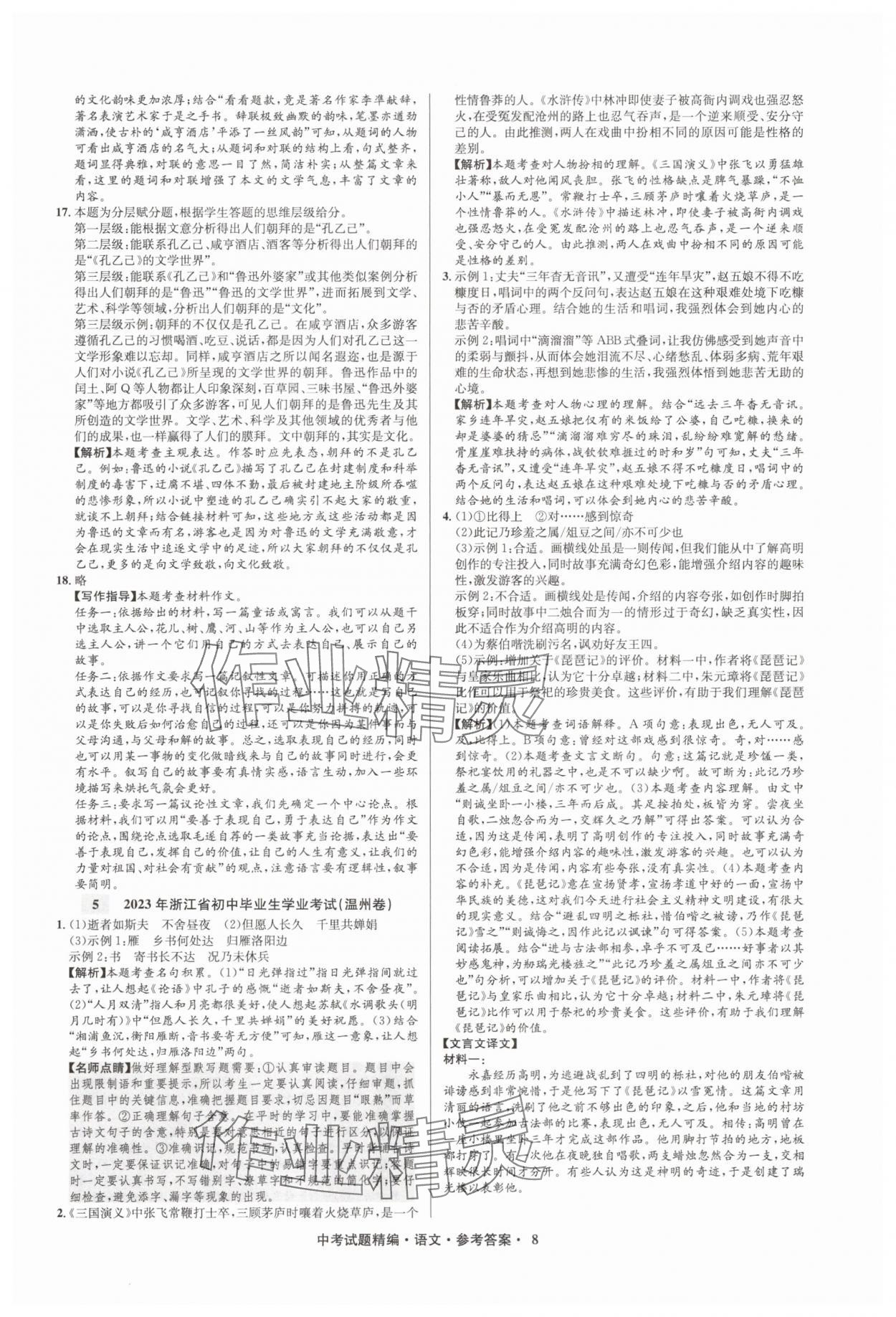 2025年浙江省中考試題精編備戰(zhàn)中考語文&nbsp;參考答案第8頁