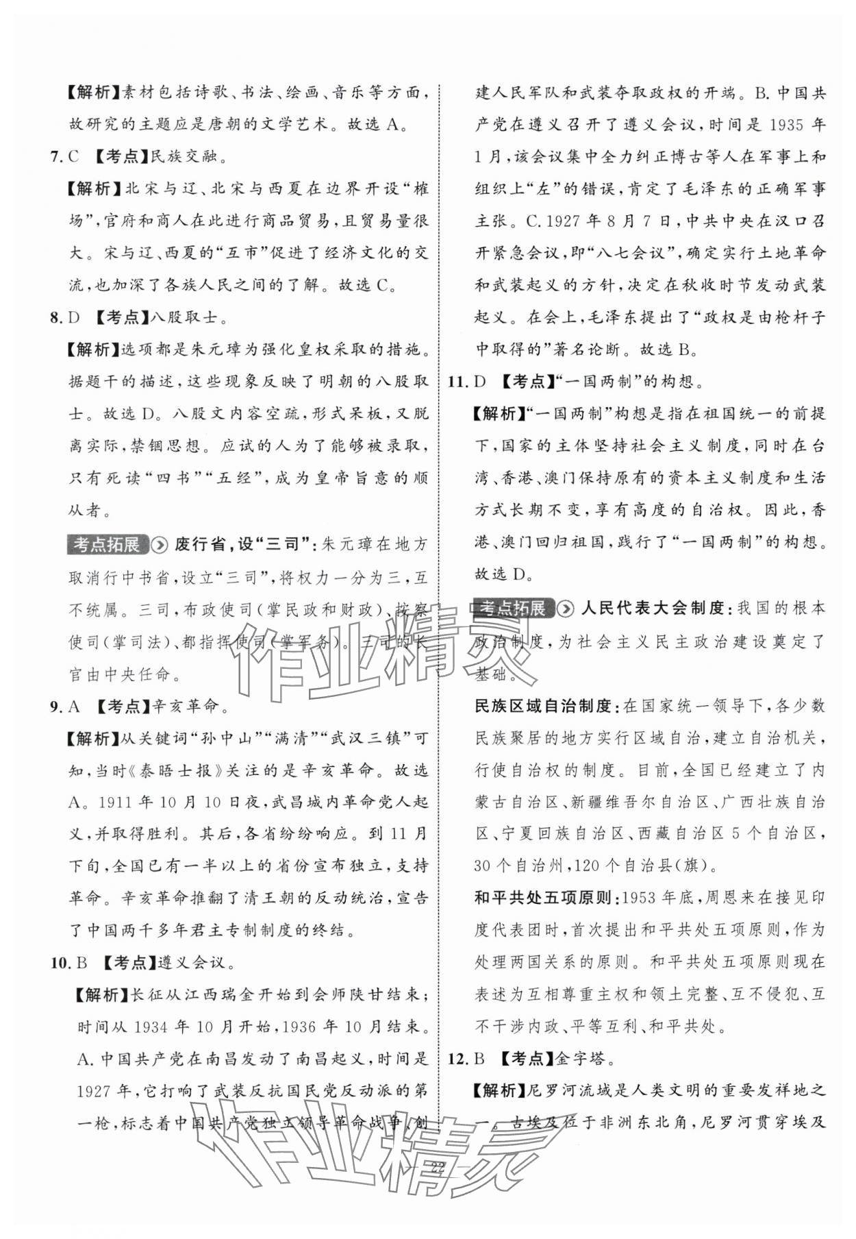 2024年中考備考指南廣西2年真題1年模擬試卷歷史廣西專版 參考答案第20頁(yè)