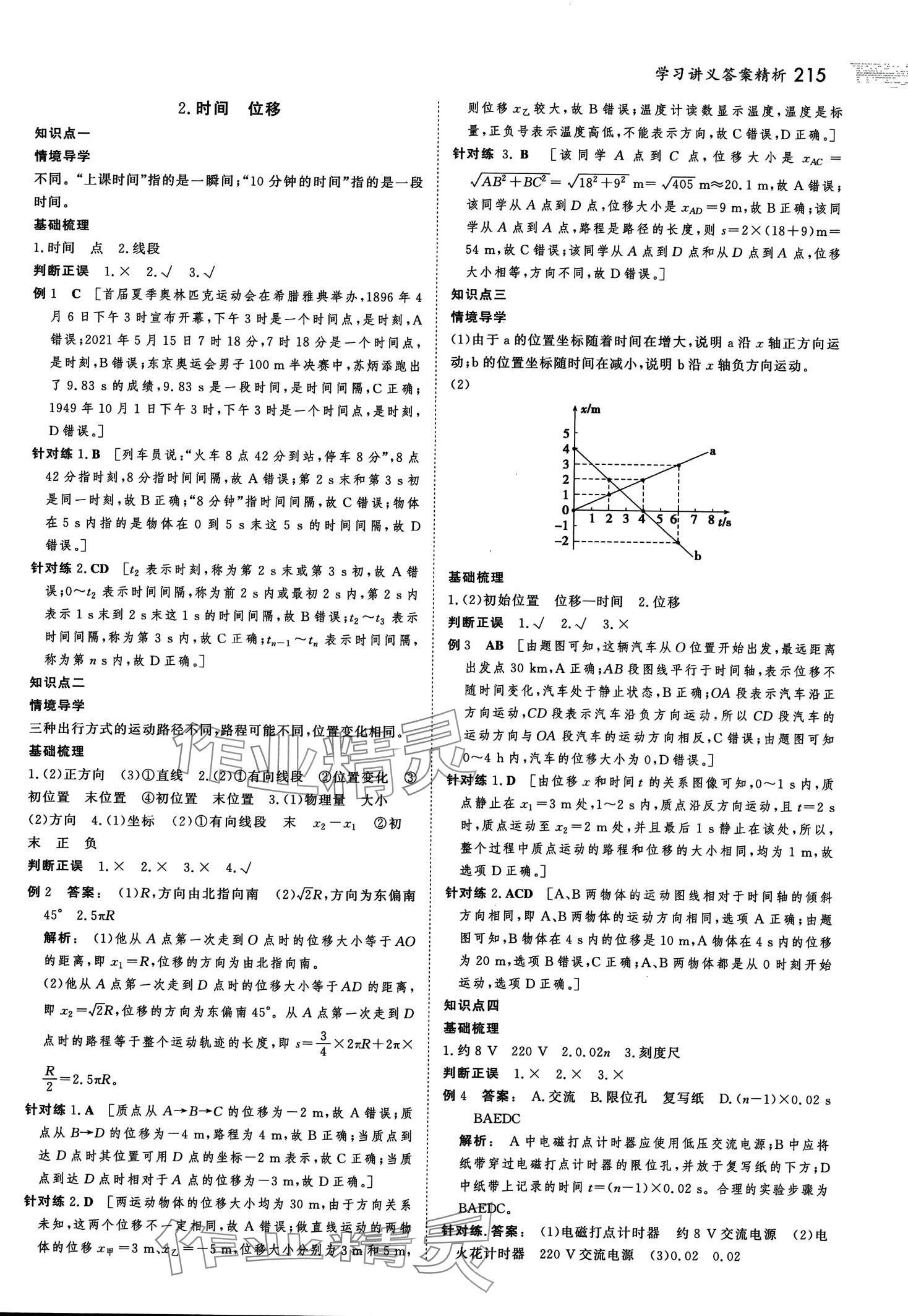 2024年金版新學(xué)案高中同步導(dǎo)學(xué)高中物理必修第一冊人教版 第3頁