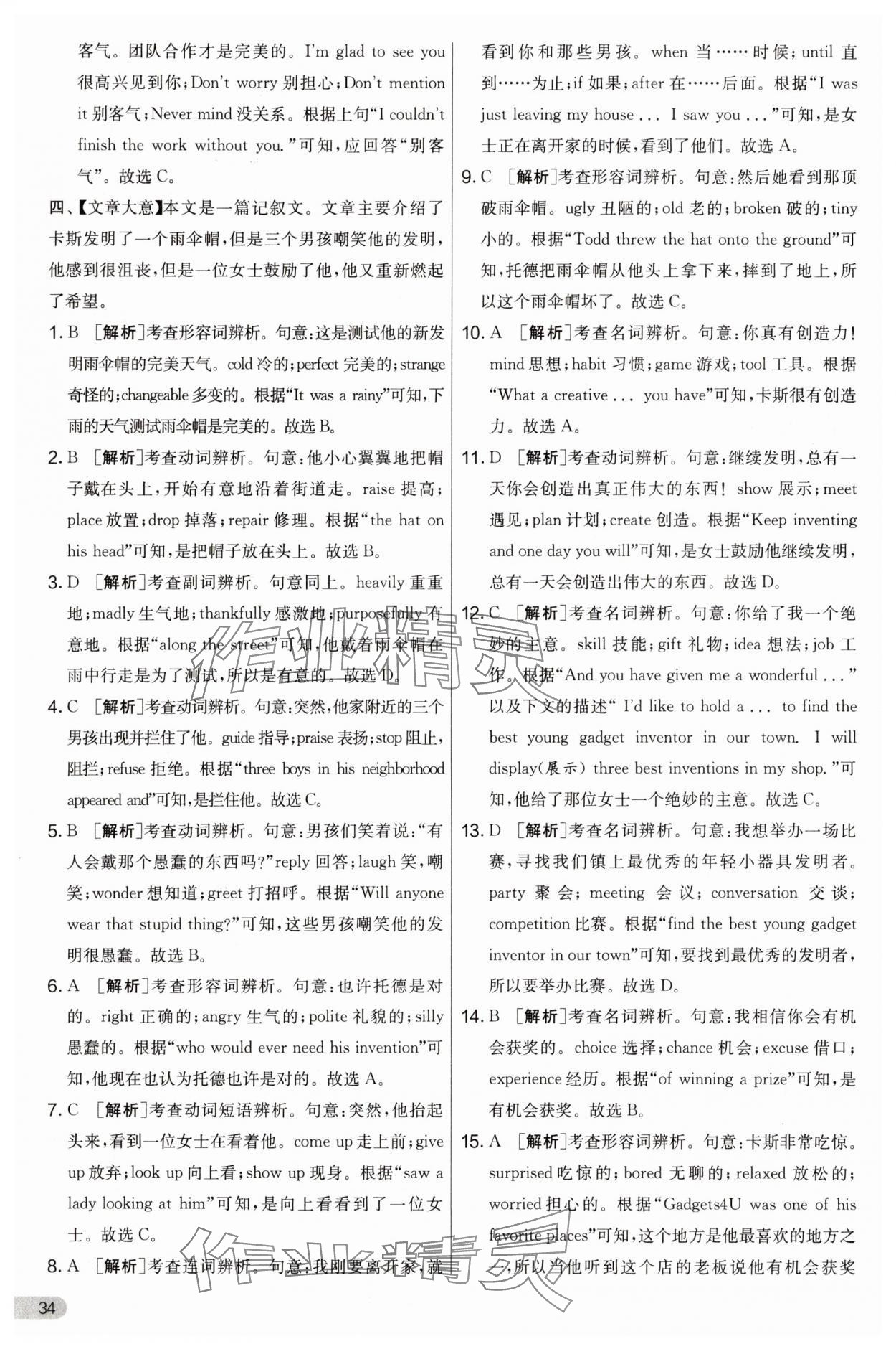 2024年實驗班提優(yōu)大考卷九年級英語全一冊人教版 第34頁