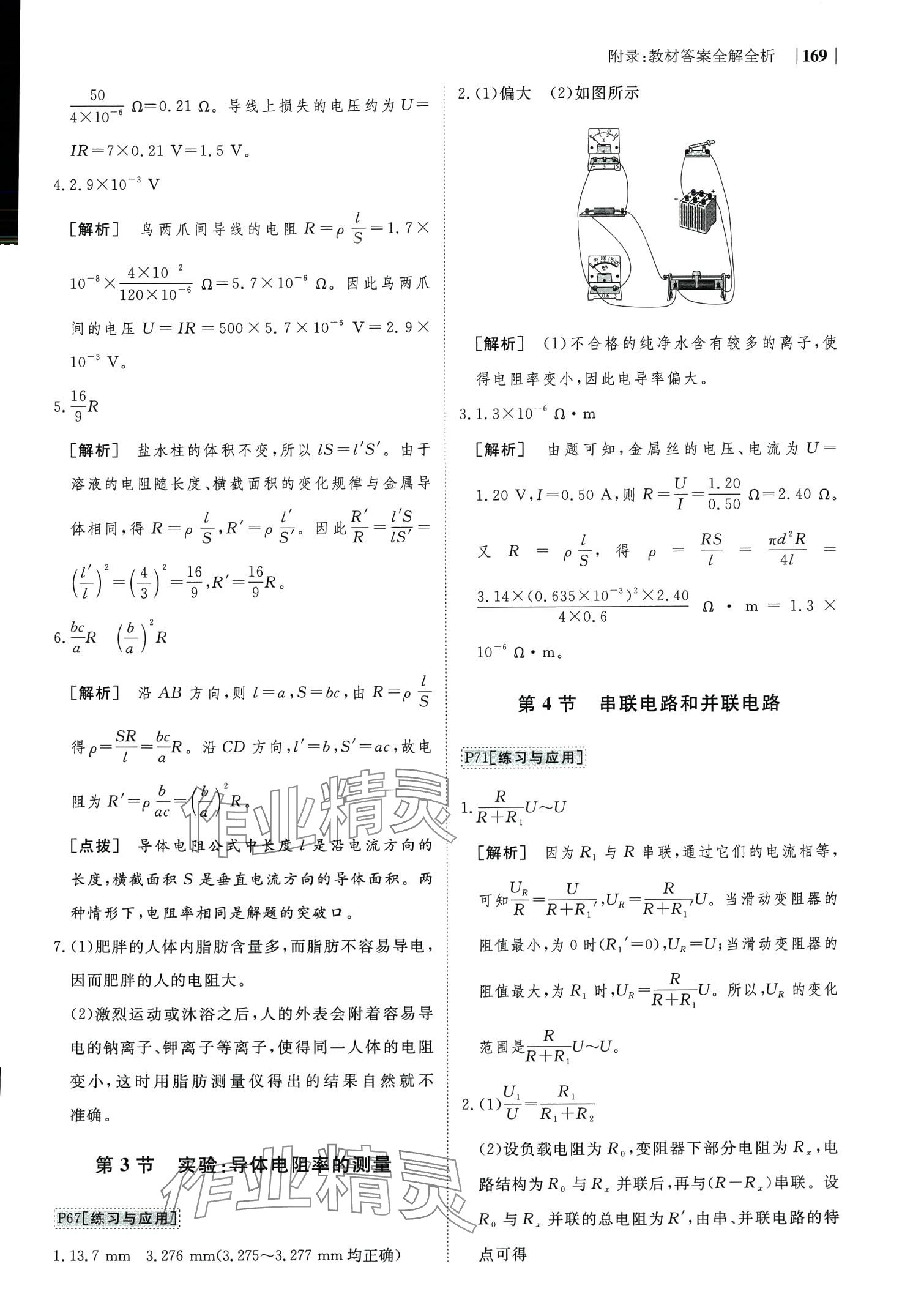 2024年綠色通道高中物理必修第三冊 第11頁