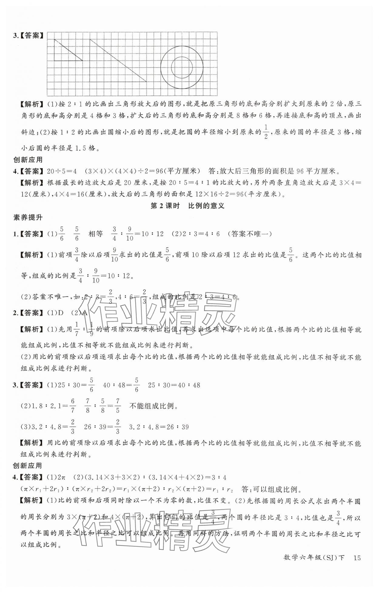 2024年素養(yǎng)天天練六年級數學下冊蘇教版 參考答案第15頁