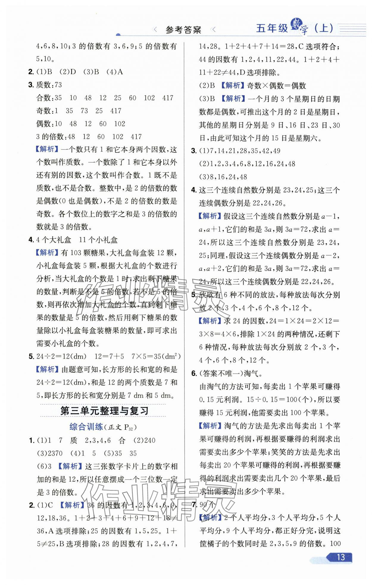 2024年教材全練五年級數(shù)學上冊北師大版 參考答案第13頁