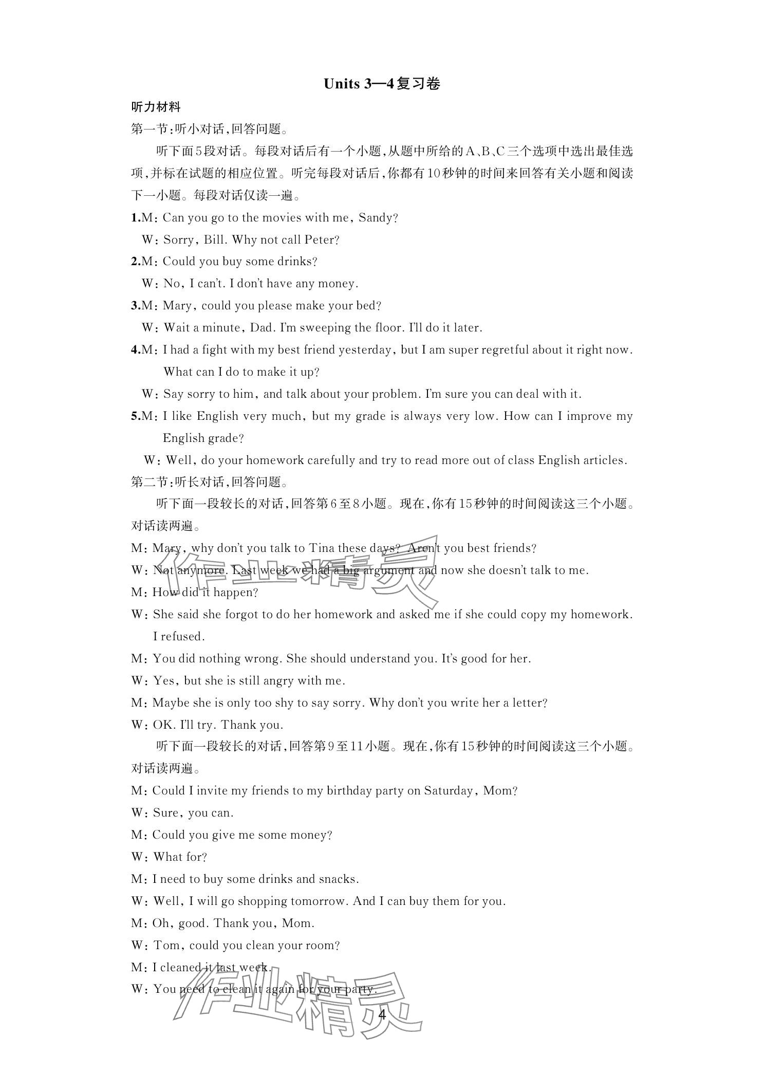 2025年各地期末名卷精選八年級英語下冊人教版 參考答案第3頁