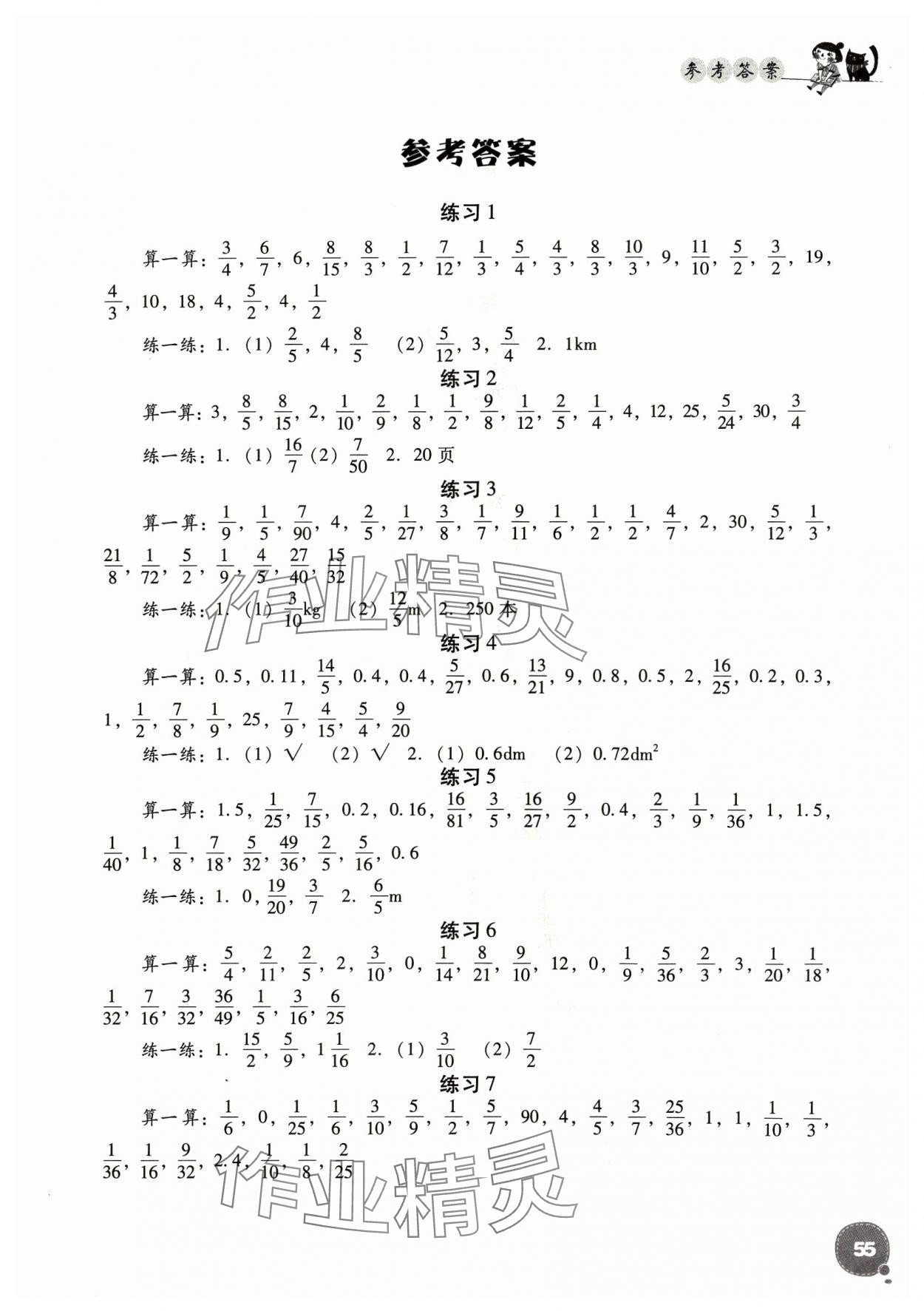 2023年小學(xué)數(shù)學(xué)口算心算速算六年級(jí)上冊(cè)人教版 第1頁