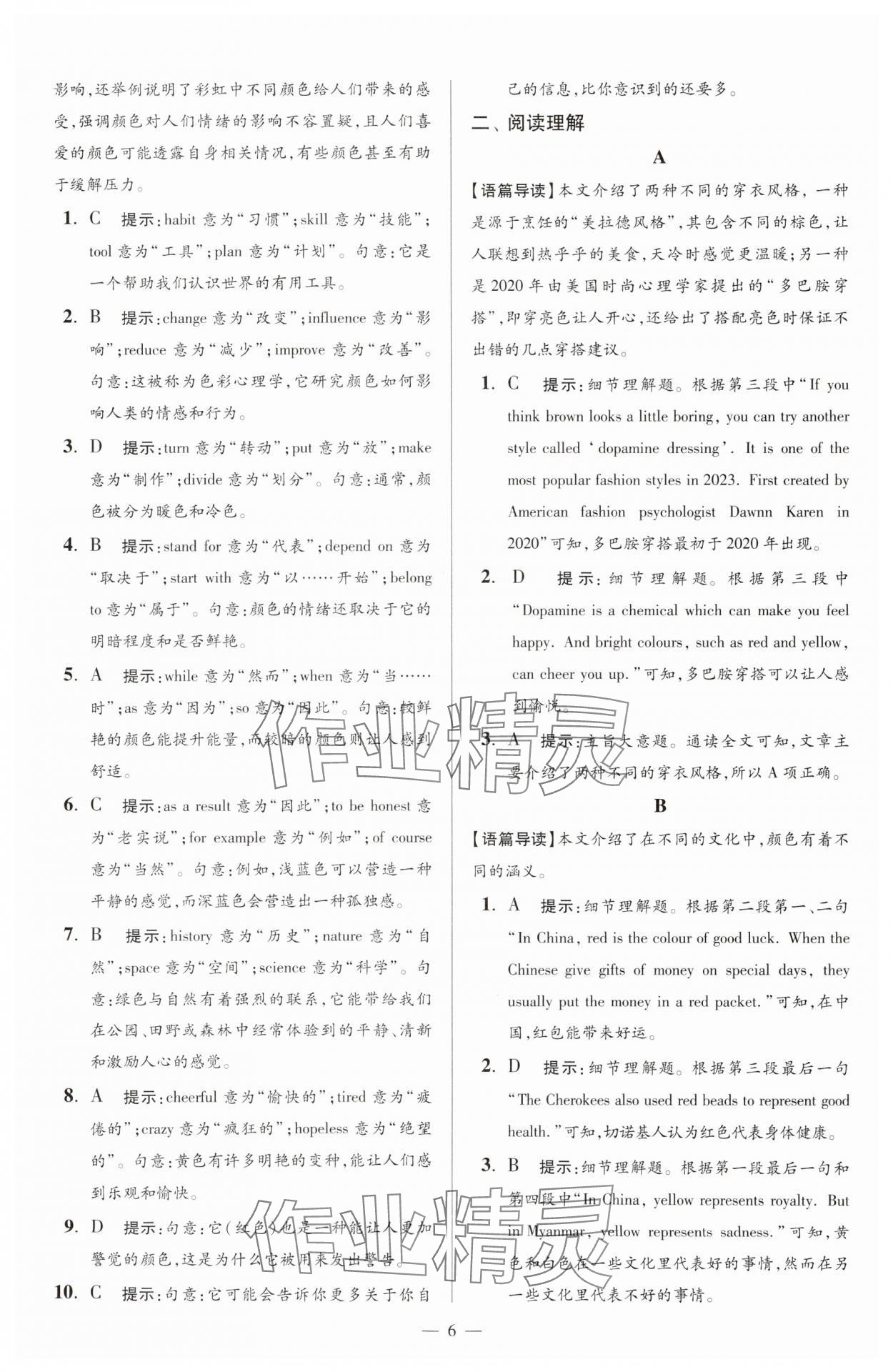 2025年小題狂做九年級英語上冊譯林版巔峰版 第6頁