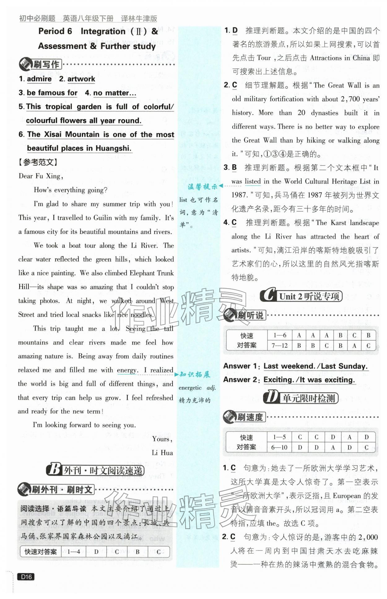 2026年初中必刷题八年级英语下册译林版&nbsp;第16页