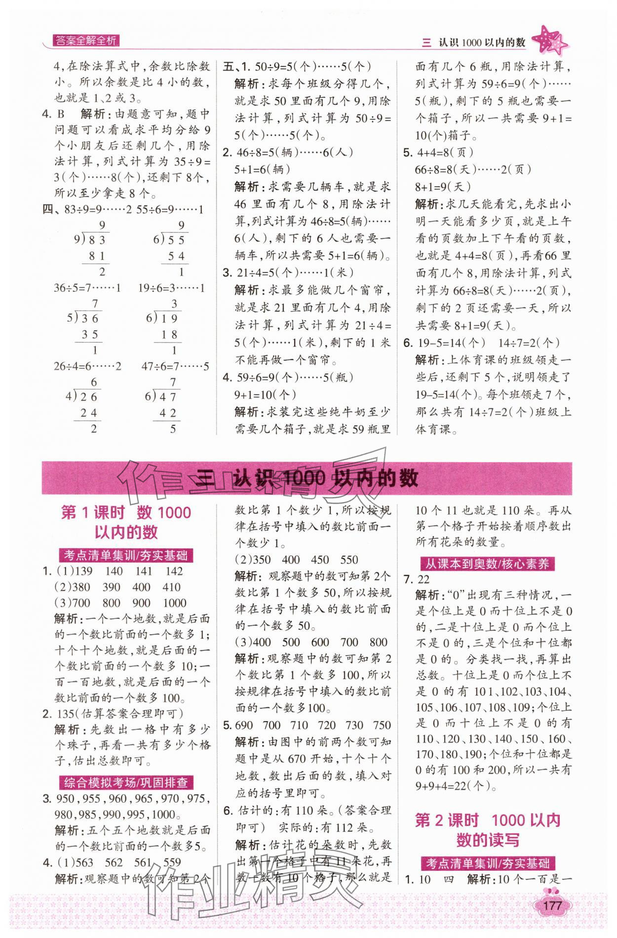 2025年考點集訓與滿分備考二年級數(shù)學下冊冀教版 第9頁