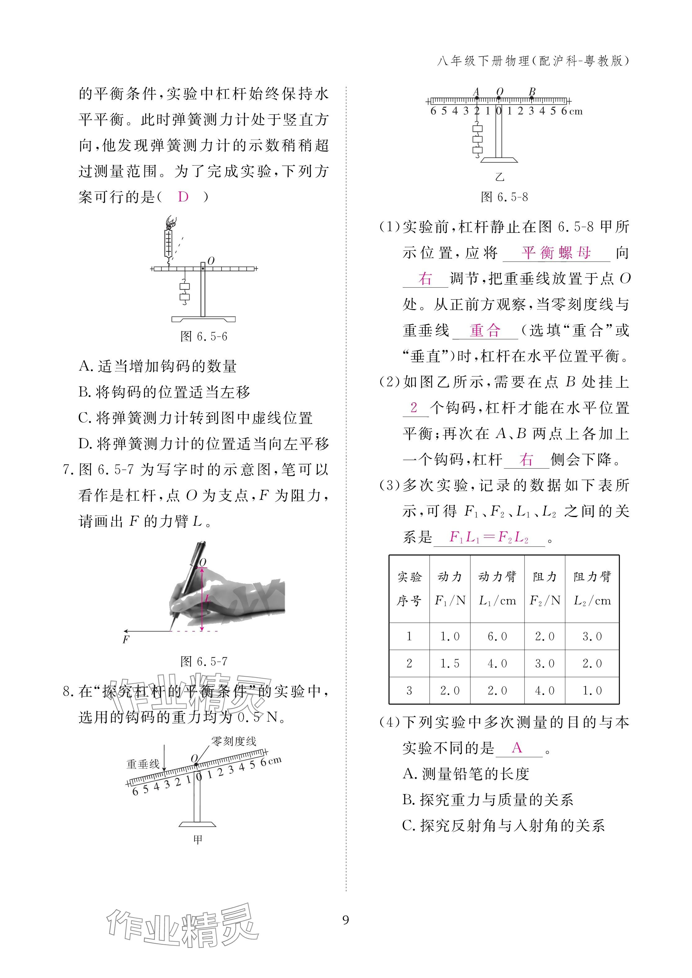 2025年作業(yè)本江西教育出版社八年級物理下冊滬粵版 參考答案第9頁