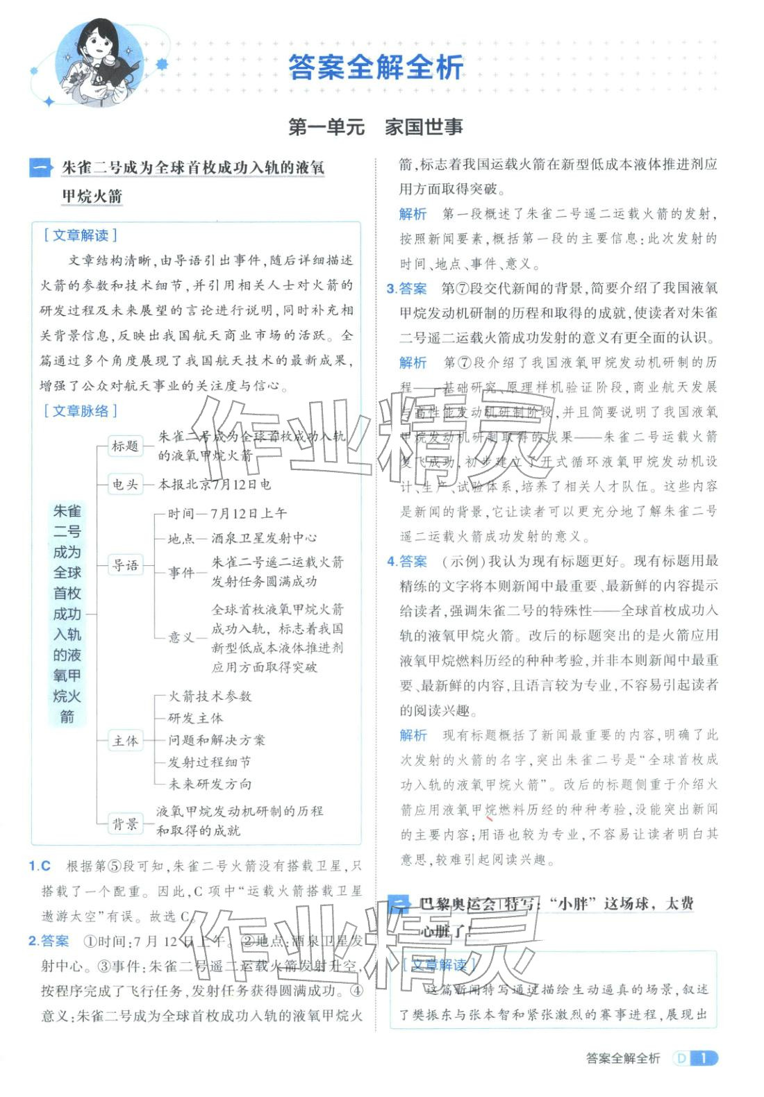 2026年5年中考3年模擬八年級語文課外現代文與文言文組合訓練&nbsp;第1頁