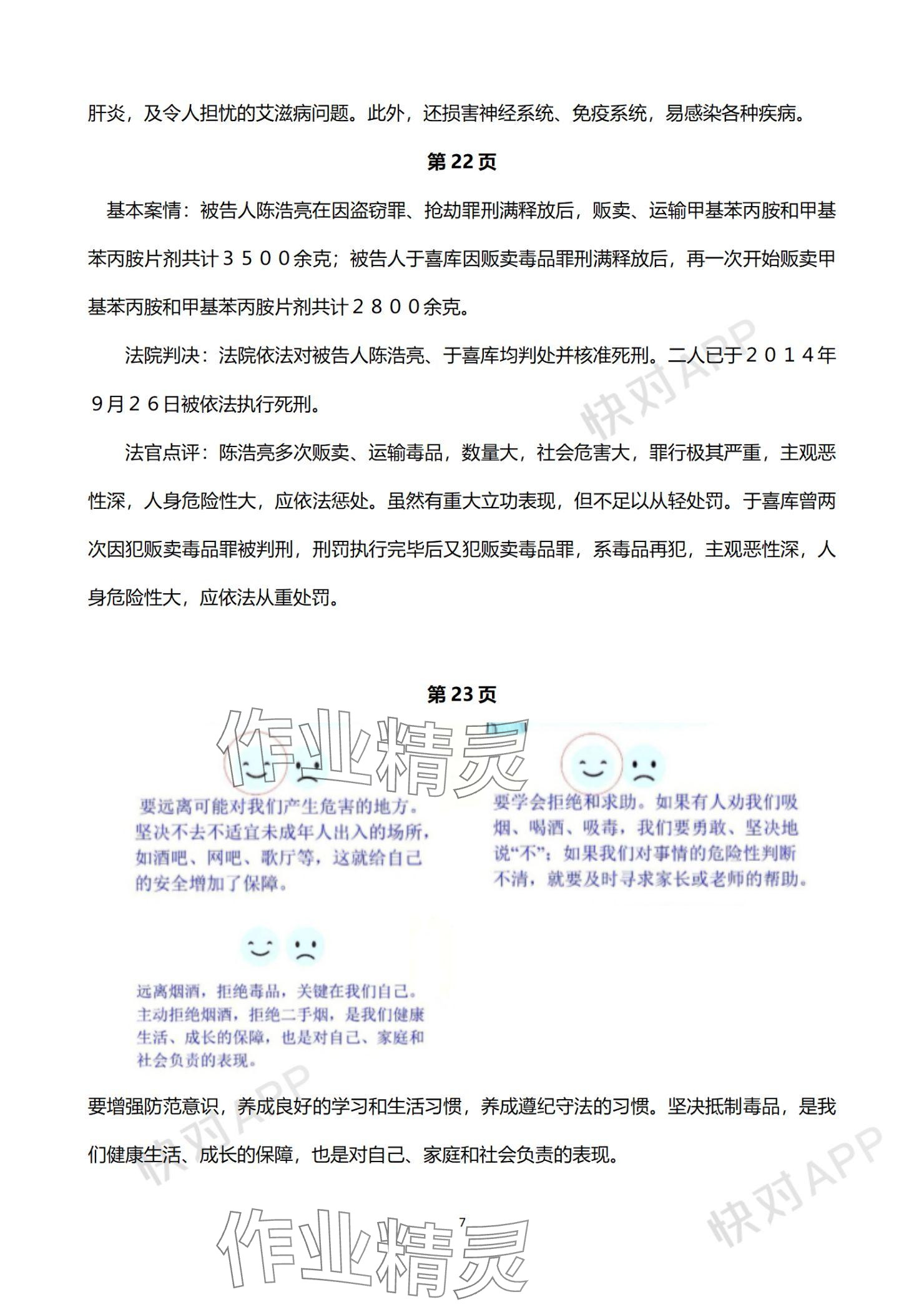 2023年學(xué)習(xí)活動(dòng)冊(cè)浙江教育出版社五年級(jí)道德與法治上冊(cè)人教版 參考答案第7頁(yè)