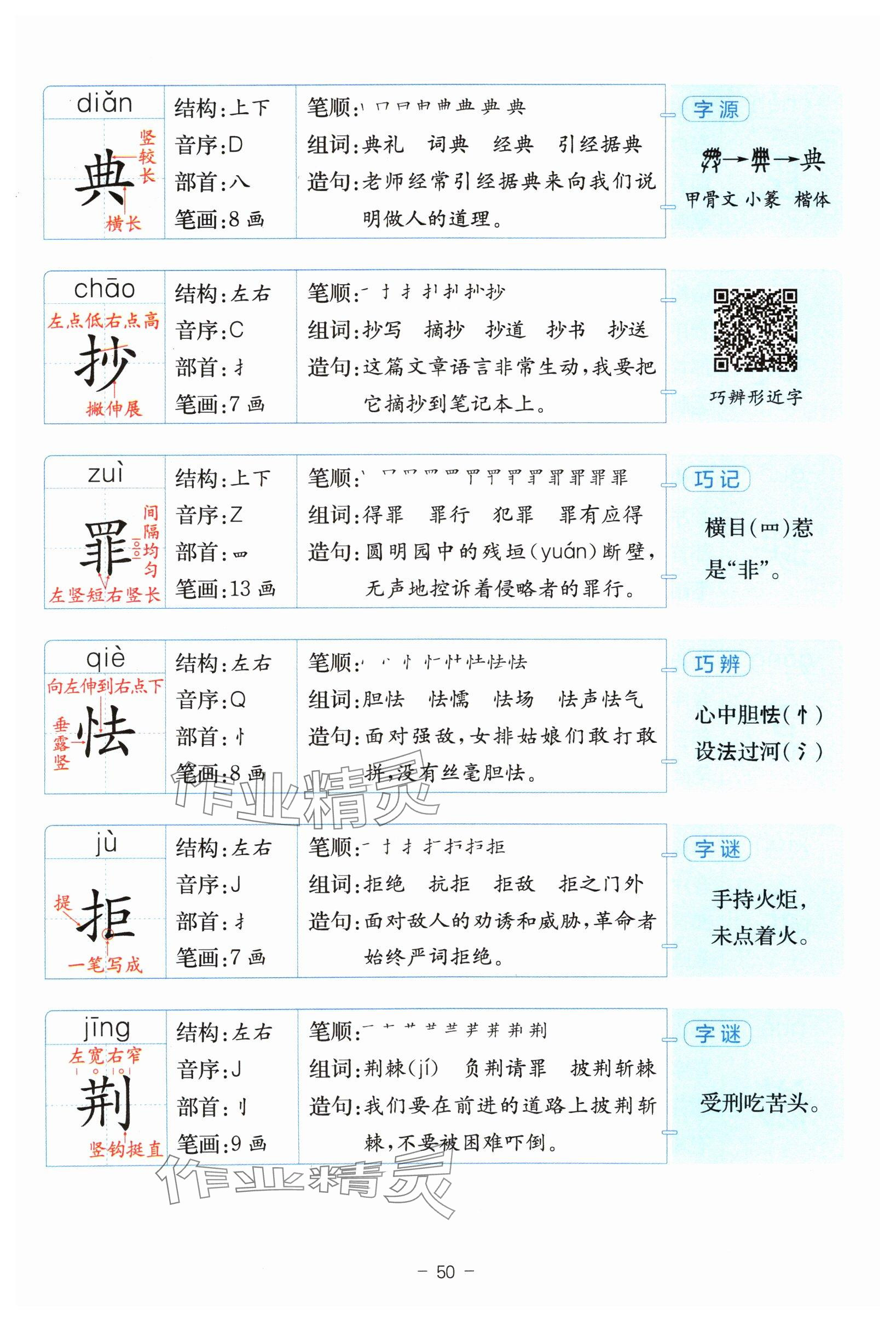 2024年教材課本五年級(jí)語(yǔ)文上冊(cè)人教版 參考答案第50頁(yè)