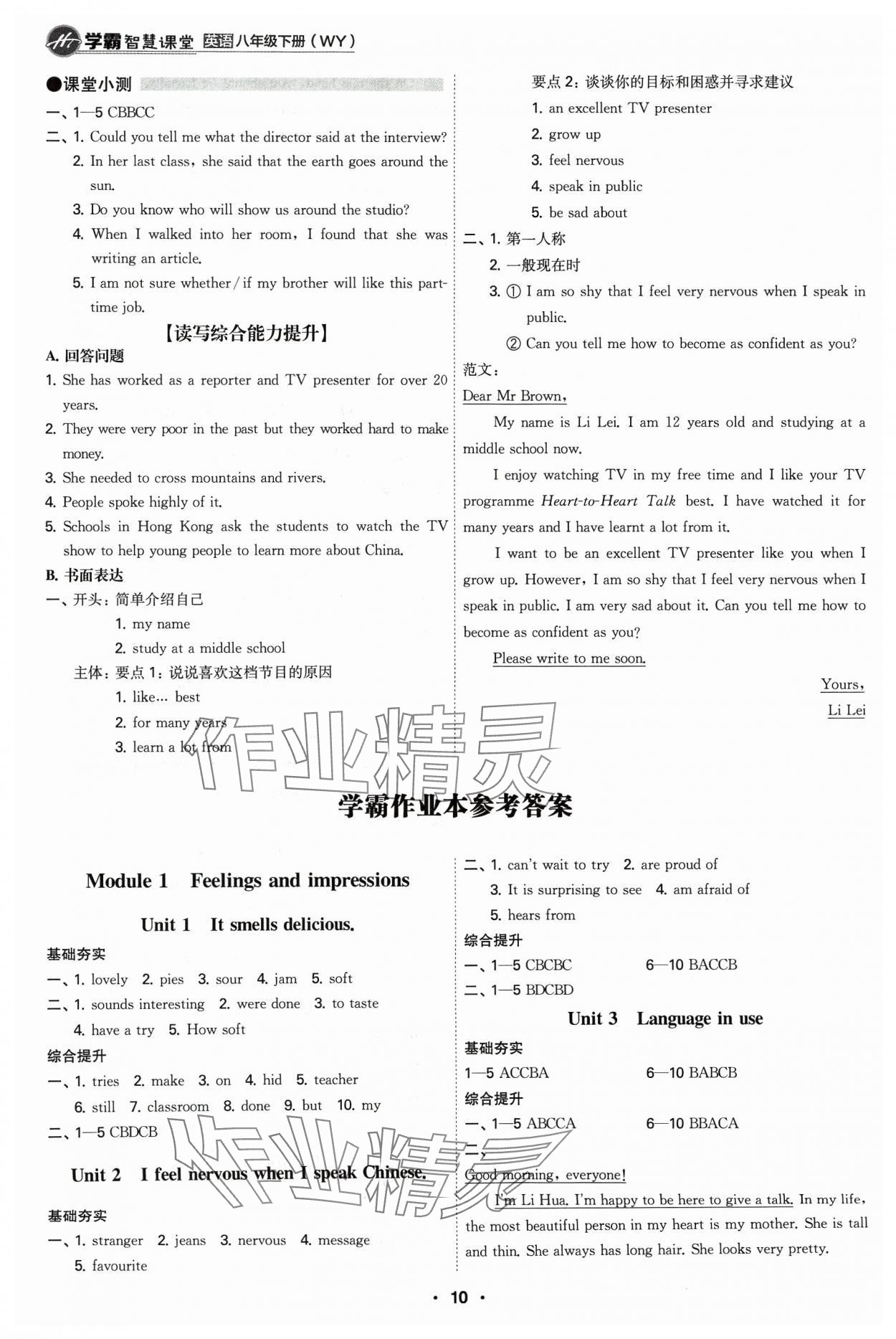 2024年學(xué)霸智慧課堂八年級(jí)英語(yǔ)下冊(cè)外研版 參考答案第10頁(yè)