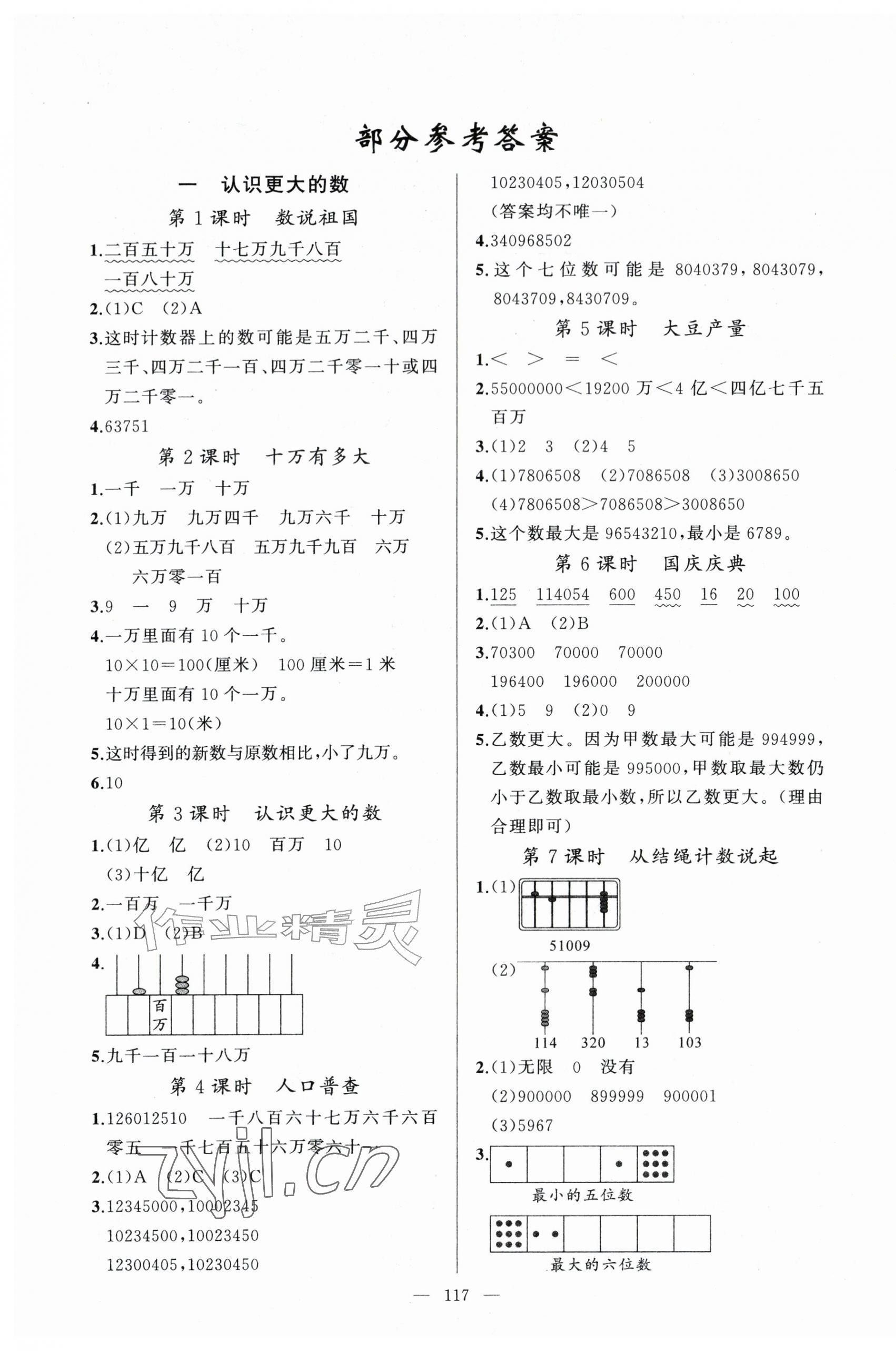 2026年黄冈金牌之路练闯考四年级数学上册北师大版&nbsp;第1页