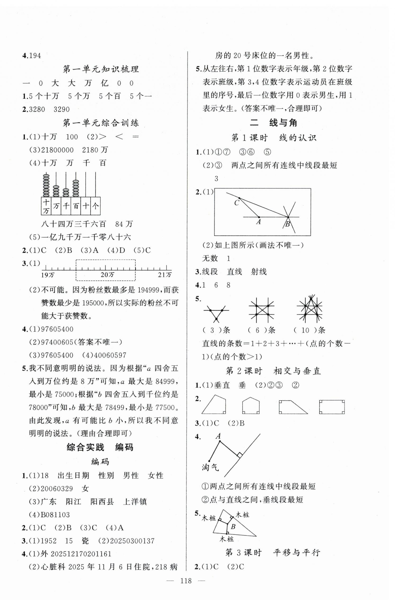 2026年黄冈金牌之路练闯考四年级数学上册北师大版&nbsp;第2页