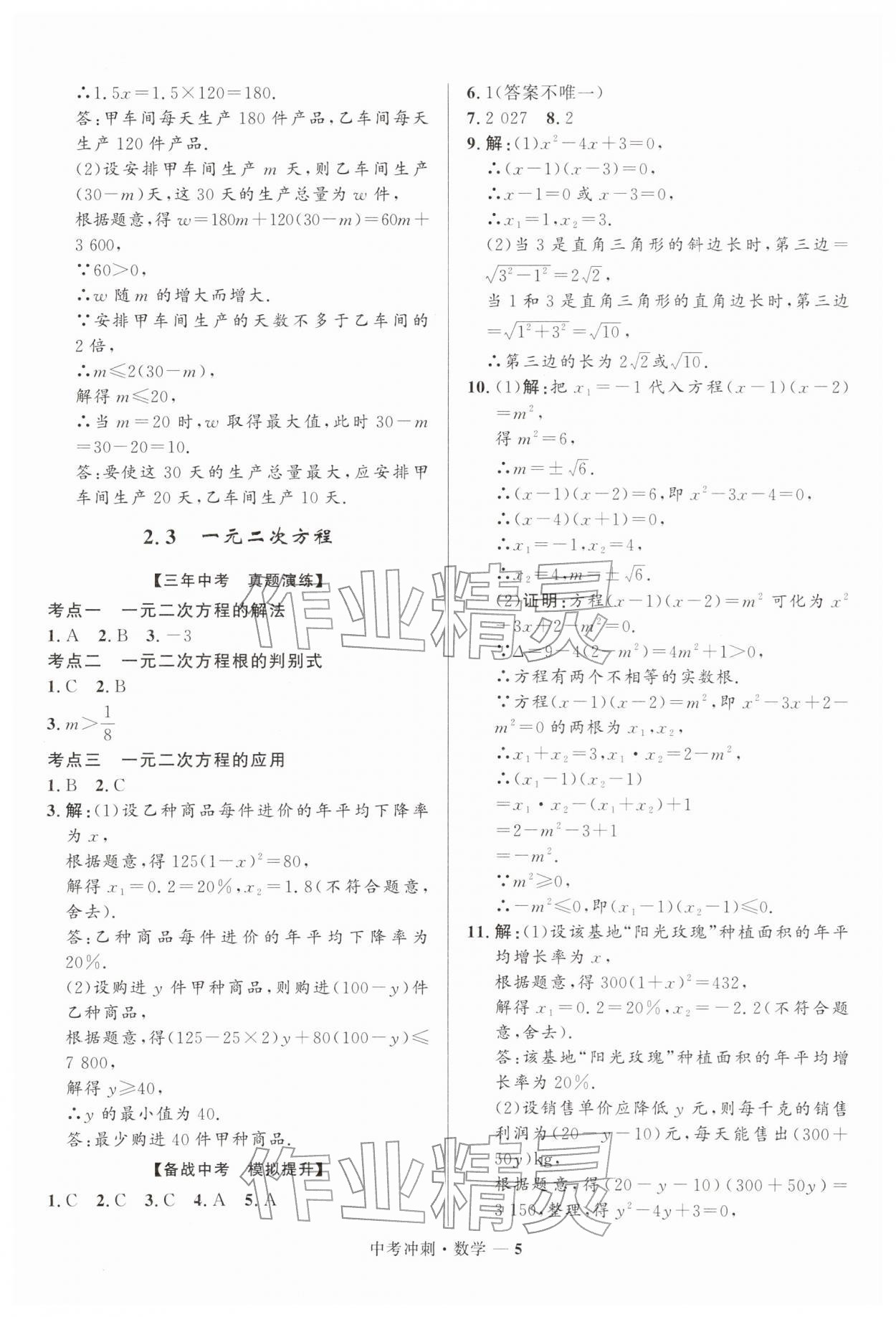 2026年奪冠百分百中考沖刺數(shù)學(xué)福建專版&nbsp;第5頁(yè)