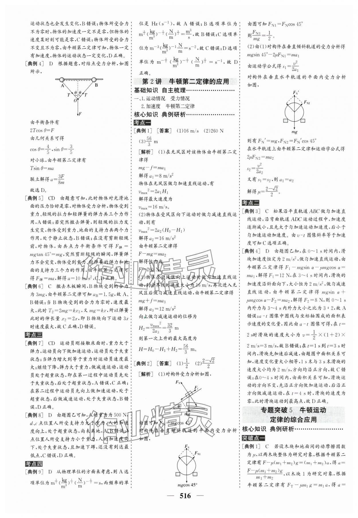 2025年優(yōu)化探究高考總復習物理人教版 參考答案第8頁