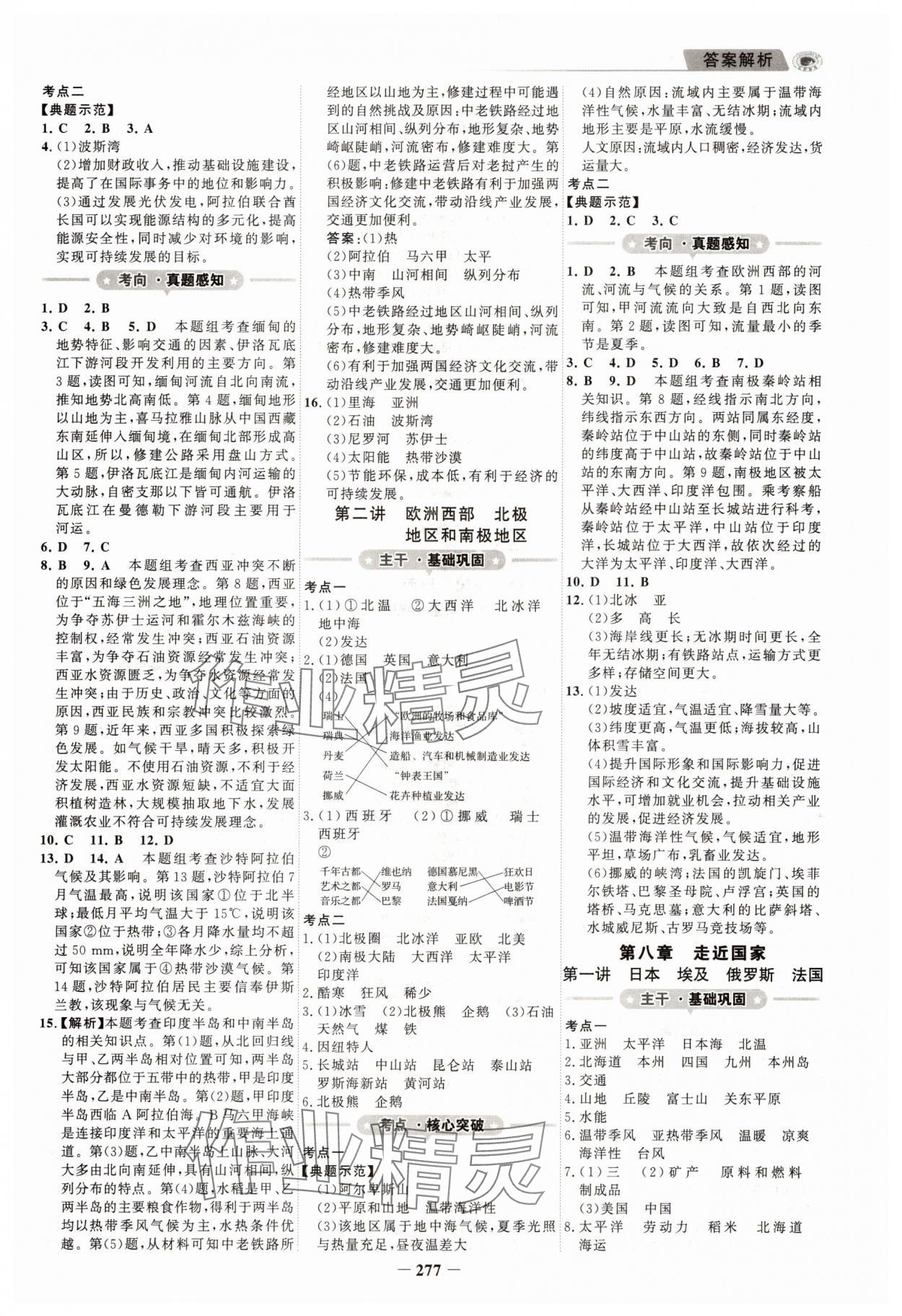 2025年世紀(jì)金榜金榜中考地理江蘇專版 第5頁