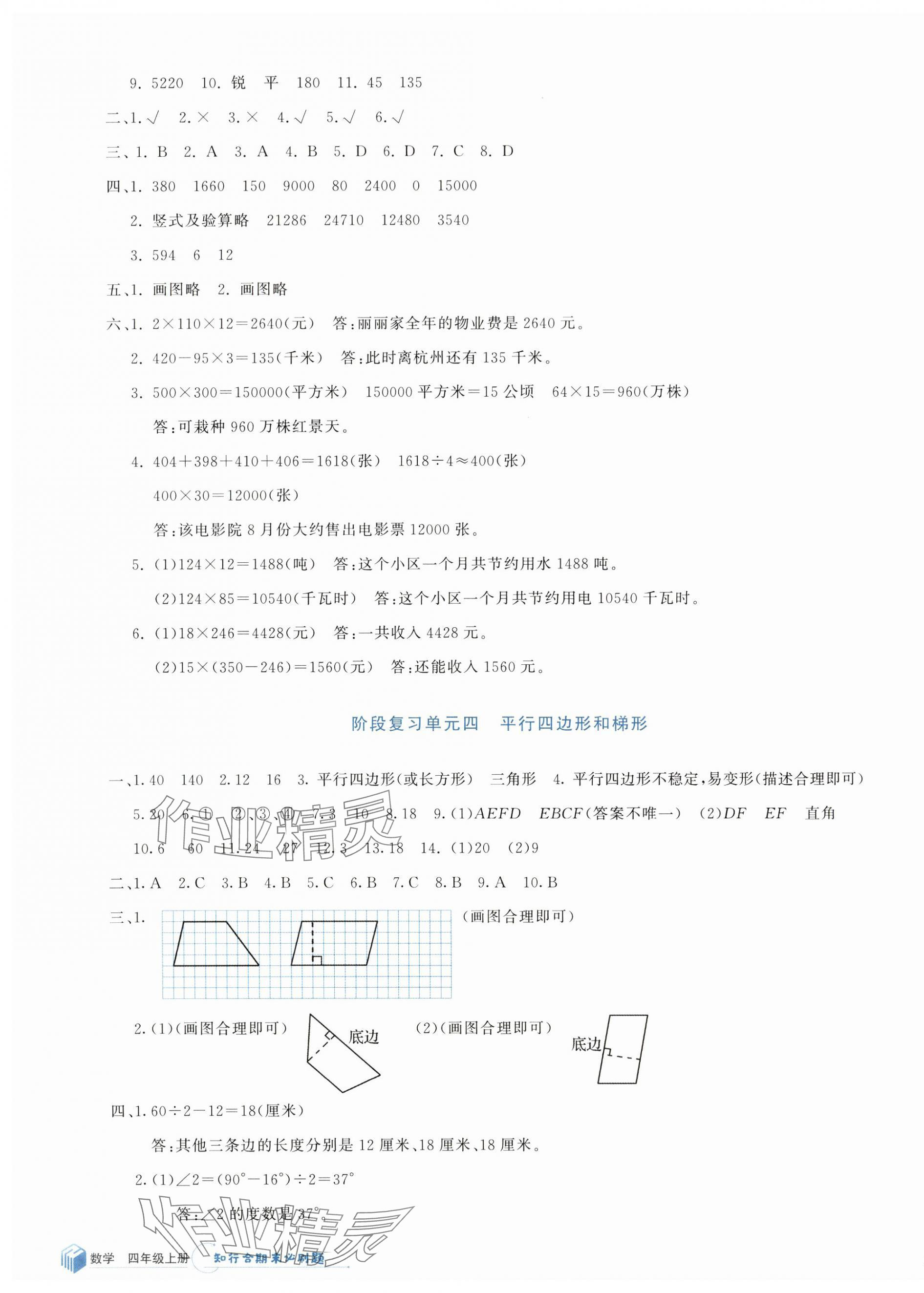 2024年知行合期末必刷題四年級(jí)數(shù)學(xué)上冊(cè)人教版 第3頁