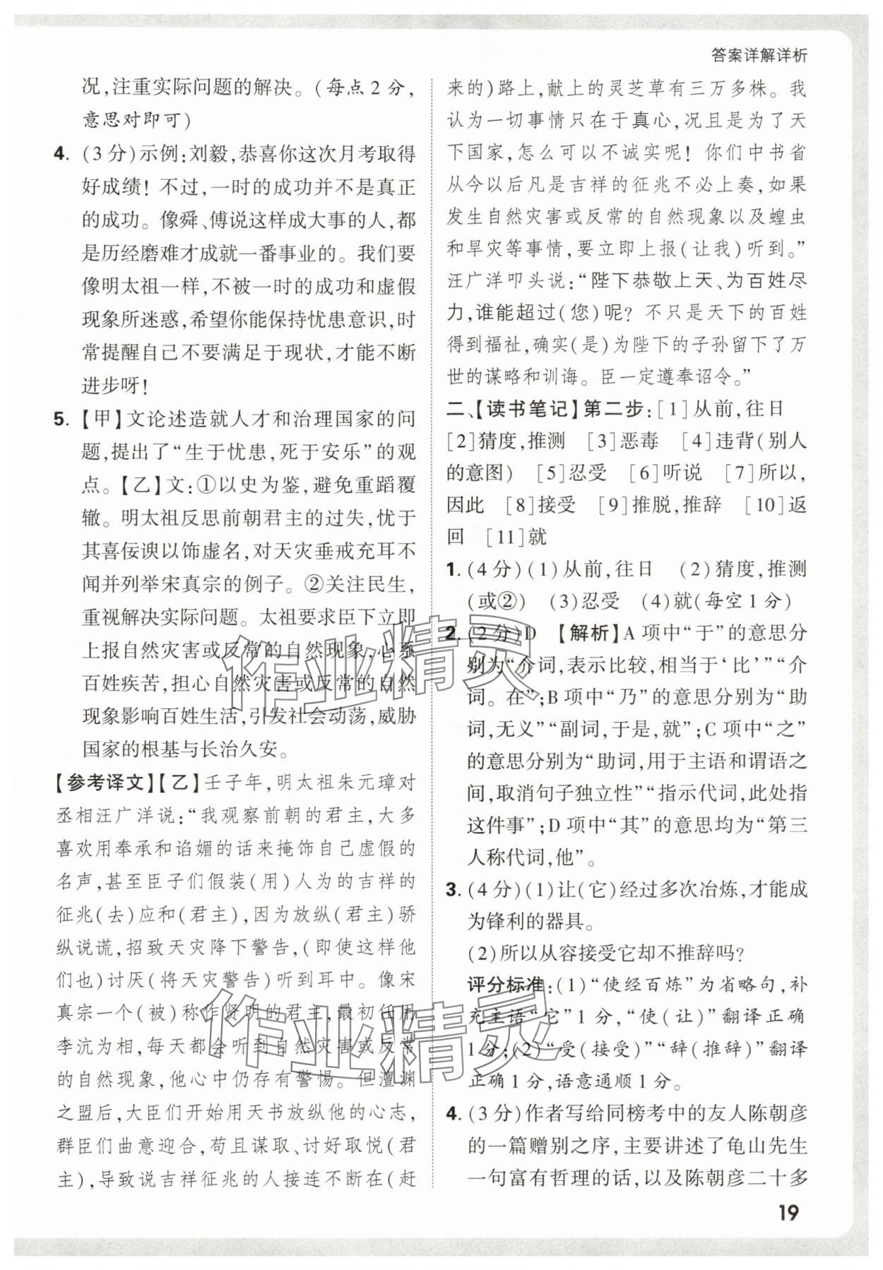 2025年萬唯中考課外文言文閱讀八年級語文上冊人教版&nbsp;第19頁