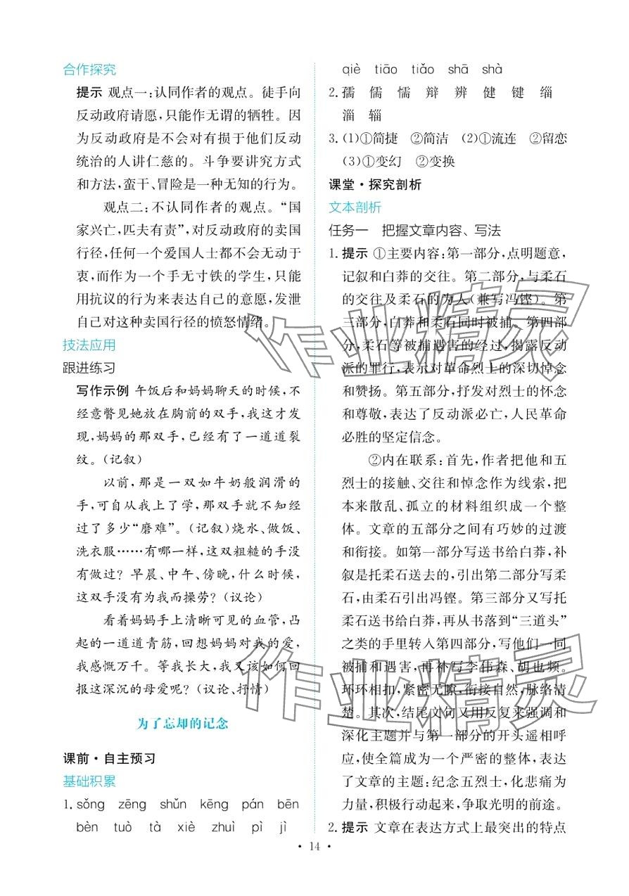 2024年能力培養(yǎng)與測試高中語文選擇性必修中冊 第13頁