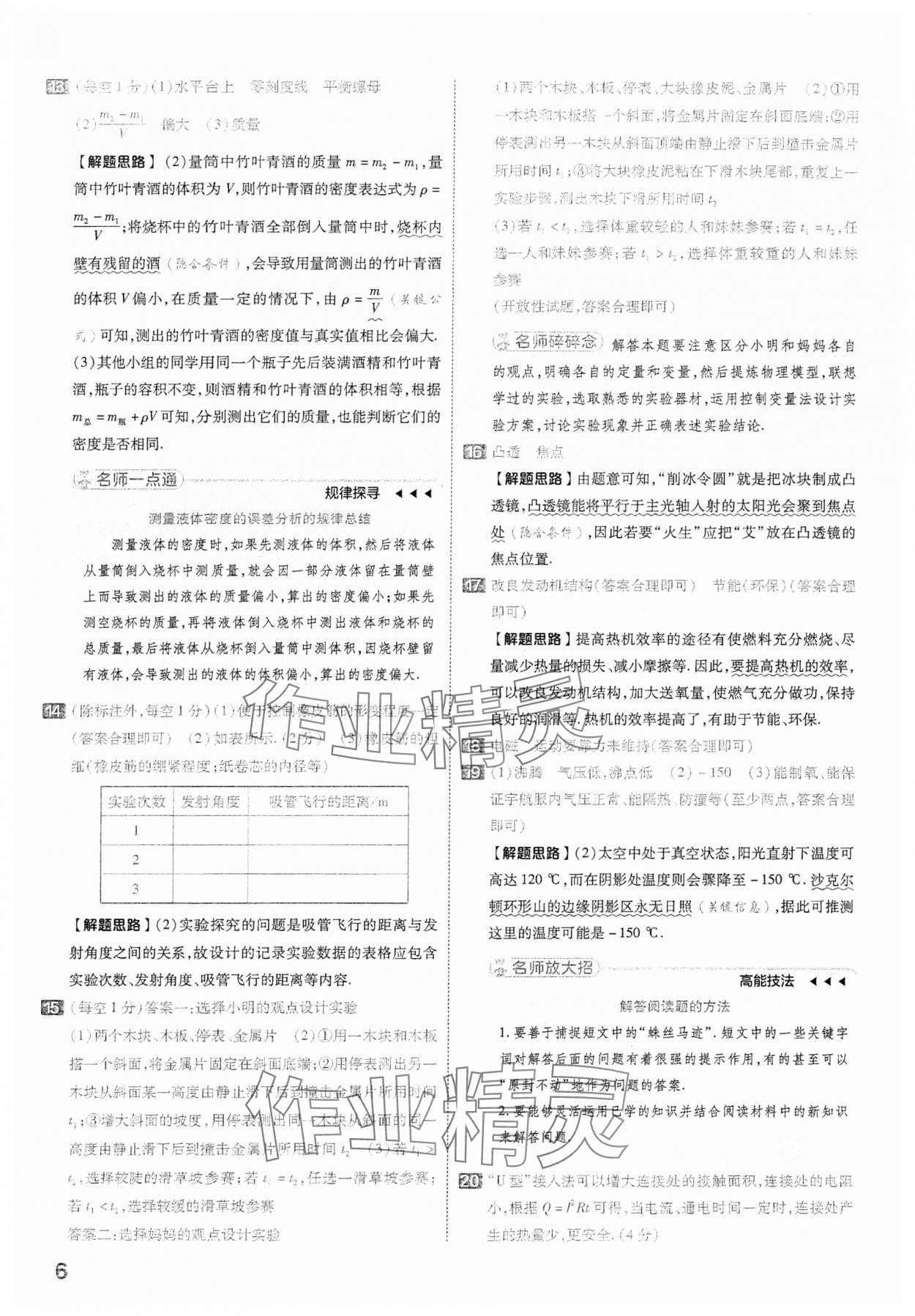 2024年金考卷中考45套匯編物理山西專版 參考答案第6頁